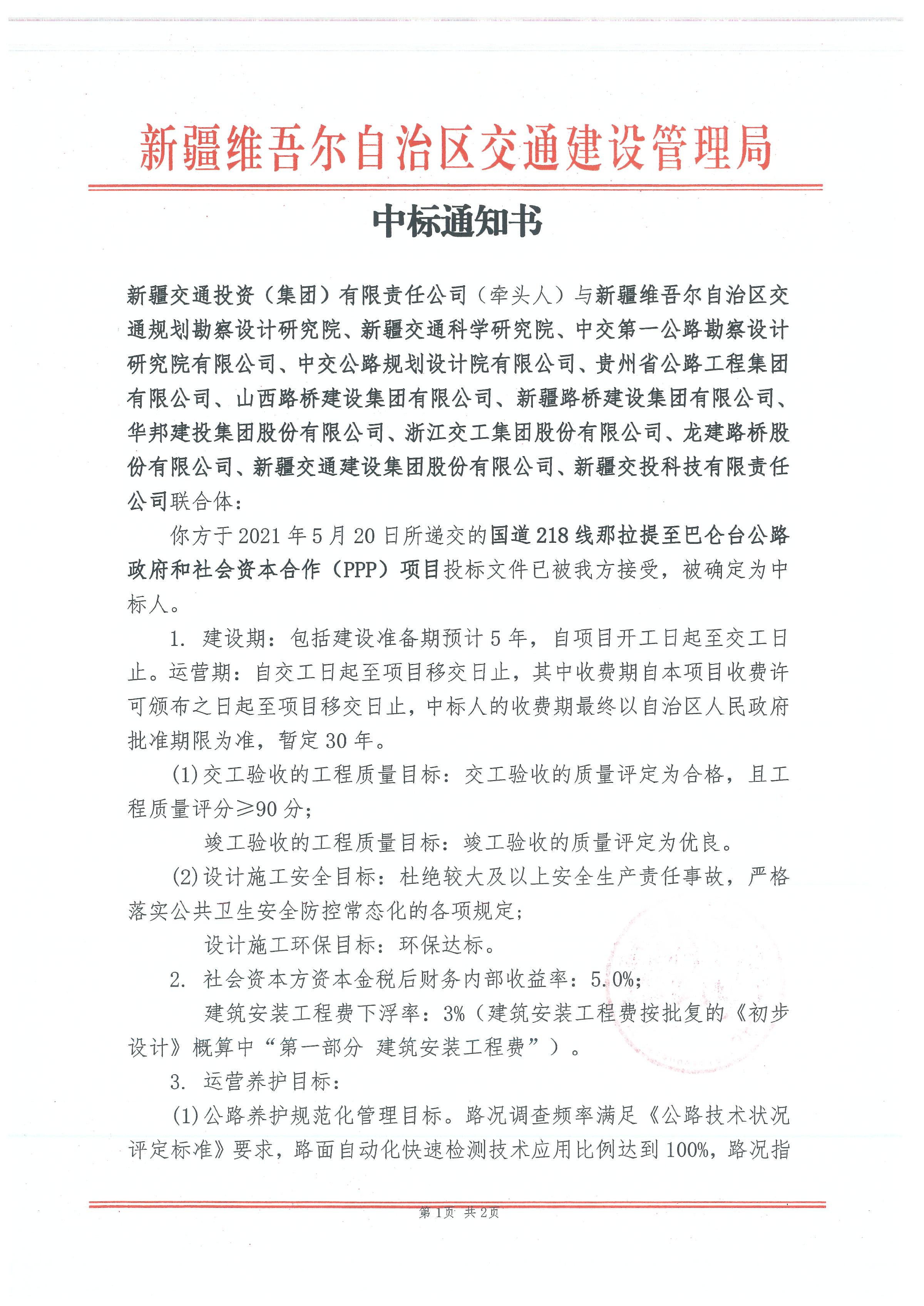 PA视讯与12家单位组成联合体，中标国道218线那拉提至巴仑台公路政府和社会资本合作项目(图2)