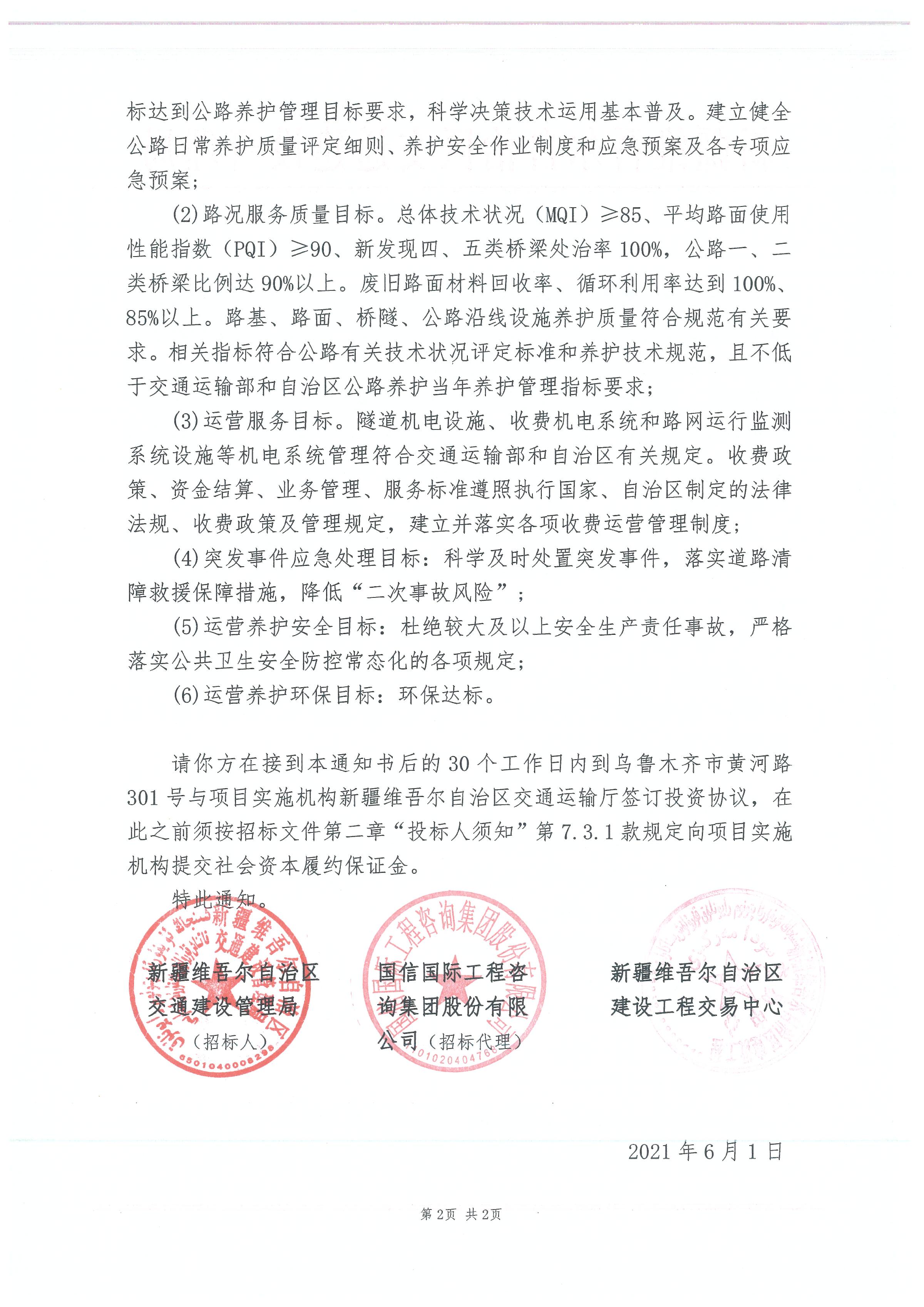 PA视讯与12家单位组成联合体，中标国道218线那拉提至巴仑台公路政府和社会资本合作项目(图3)