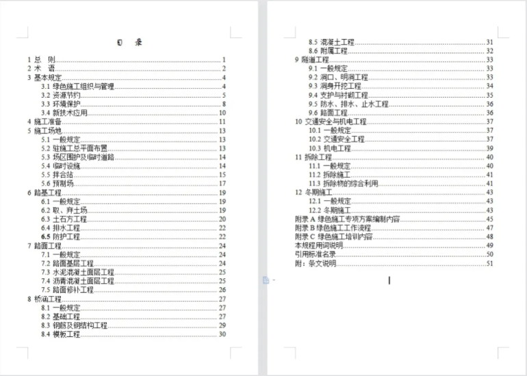 PA视讯编制的《黑龙江省公路与城市道路工程绿色施工规程》获批为黑龙江省地方标准(图3)
