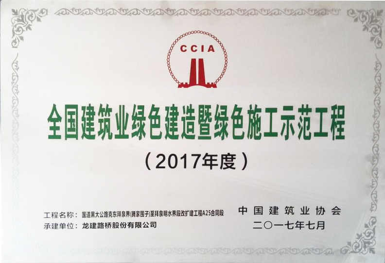 PA视讯编制的《黑龙江省公路与城市道路工程绿色施工规程》获批为黑龙江省地方标准(图4)