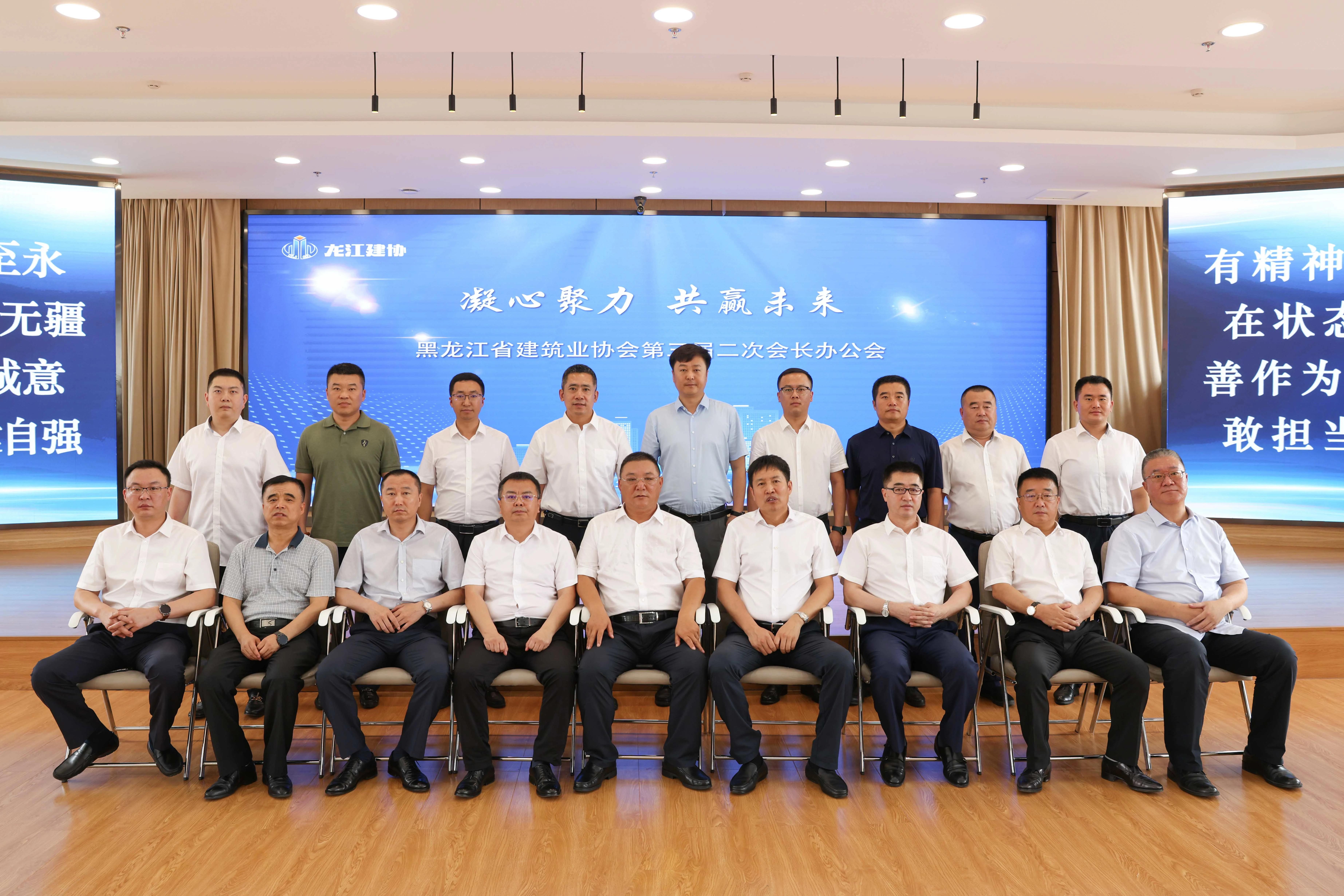 黑龙江省建筑业协会第三届第二次会长办公会在PA视讯成功召开(图5)