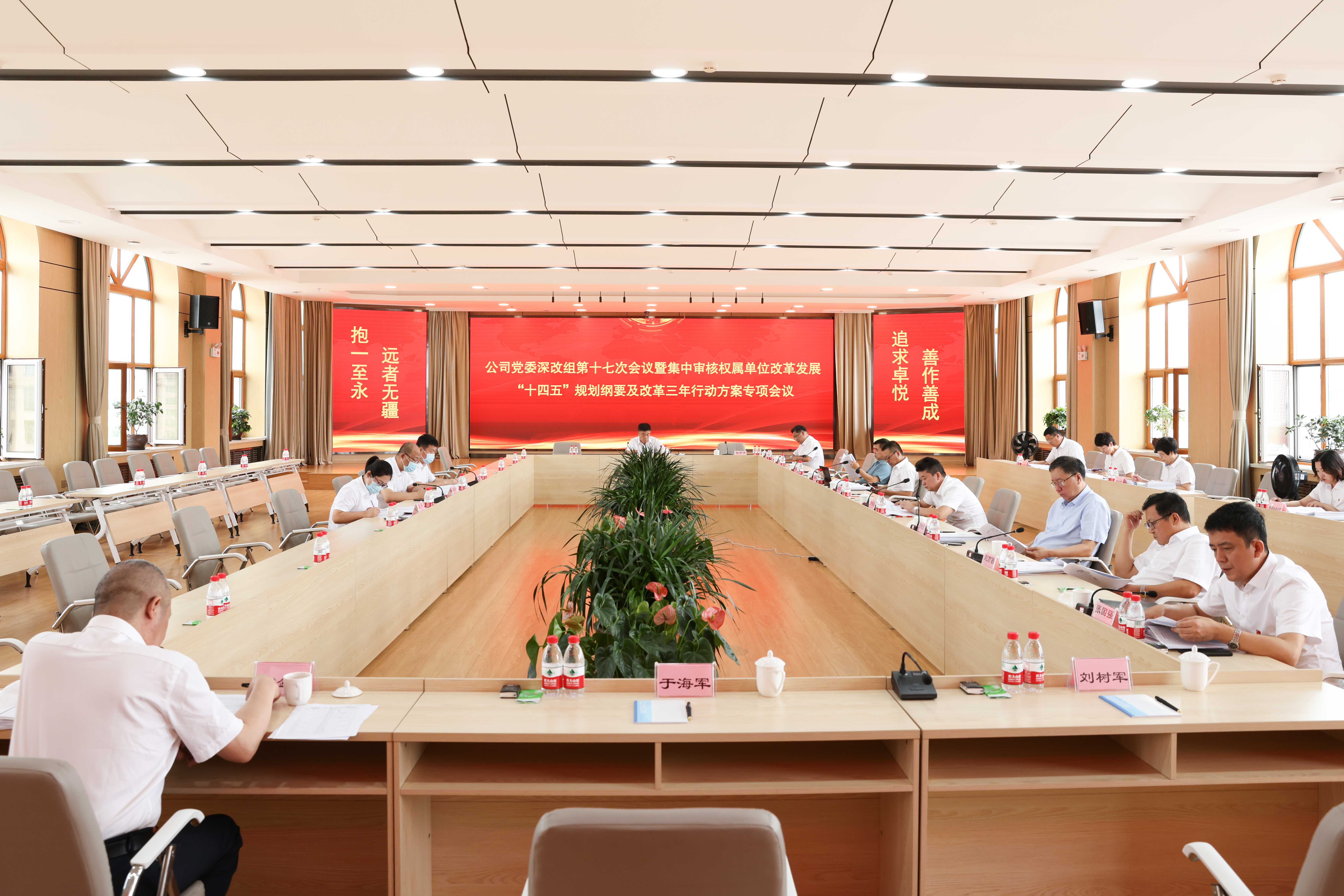 PA视讯党委深改组召开第十七次会议暨集中审核权属单位改革发展“十四五”规划纲要及改革三年行动方案专项会议(图1)