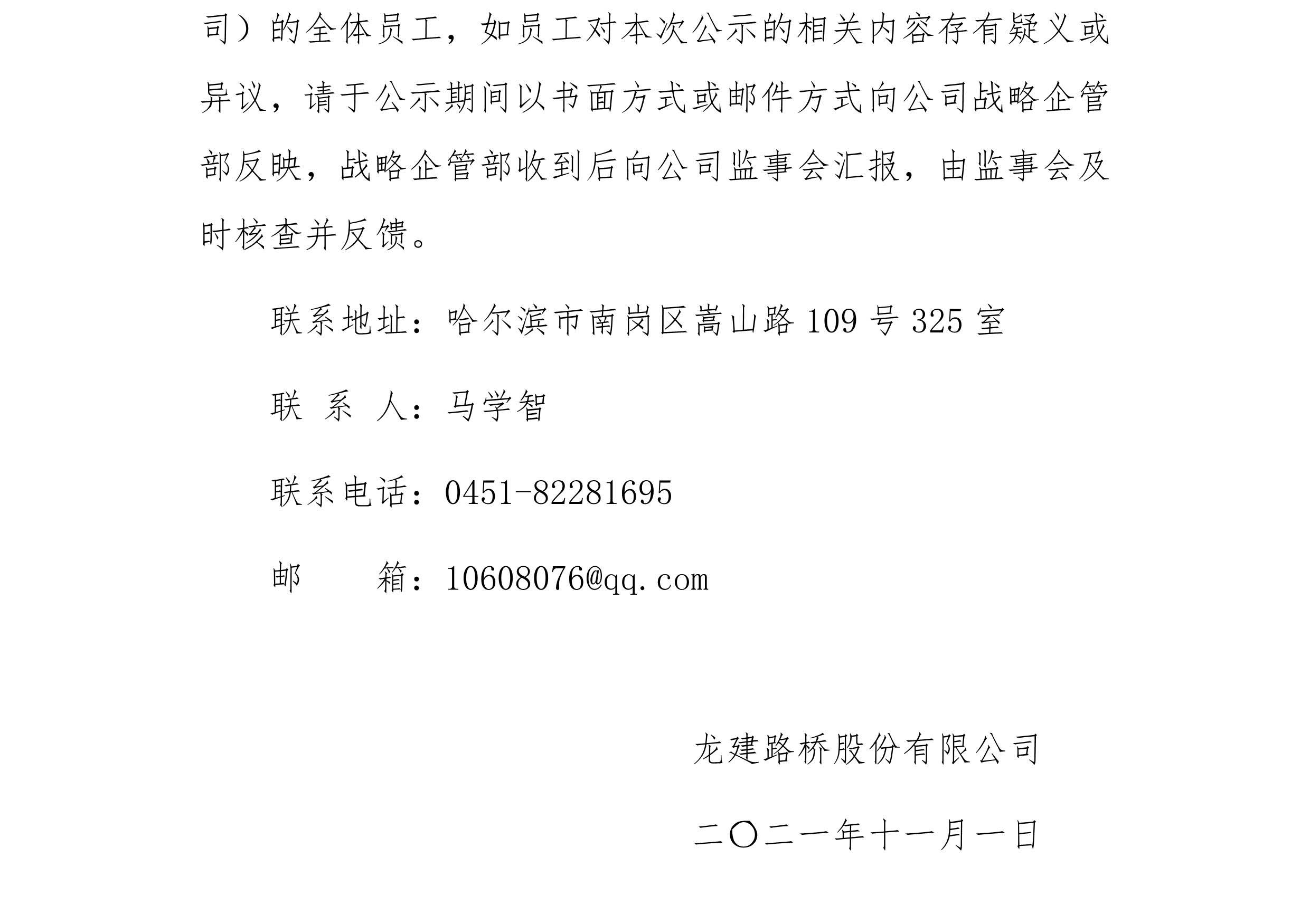 PA视讯 2021年限制性股票激励计划激励对象名单公示(图4)
