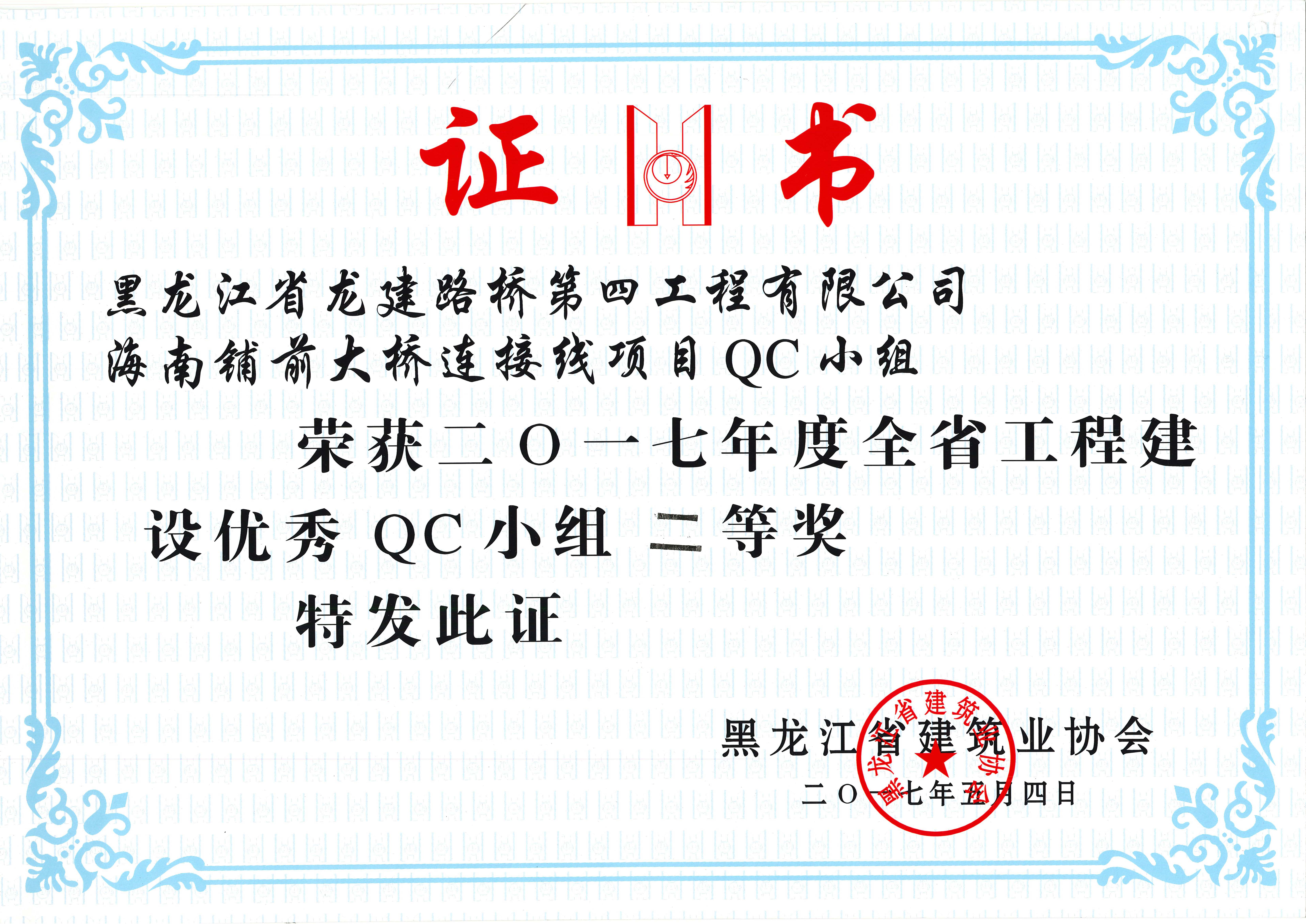 海南铺前大桥（海文大桥）荣获公路交通优质工程奖（李春奖）(图1)