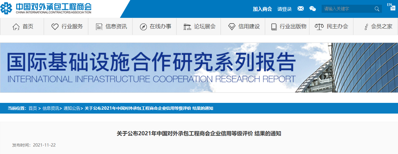 PA视讯获评2021年中国对外承包工程企业AAA级信用评价(图1)