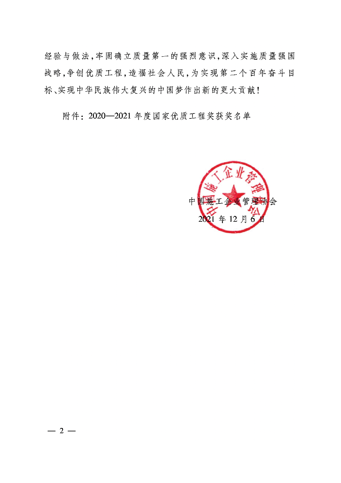 遂宁市河东新区海绵城市建设五彩缤纷北路景观带PPP项目获得国家优质工程奖(图2)