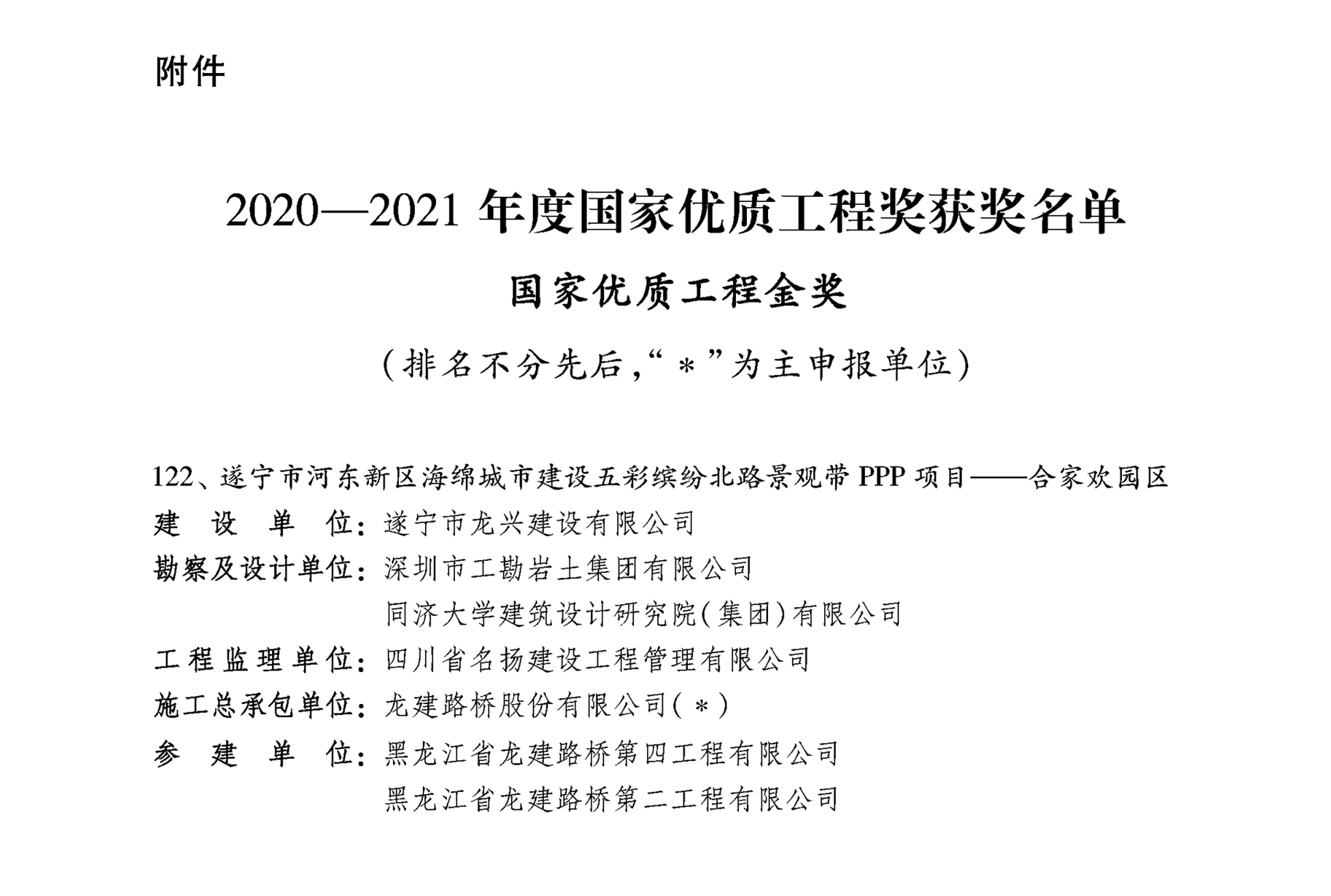 遂宁市河东新区海绵城市建设五彩缤纷北路景观带PPP项目获得国家优质工程奖(图3)