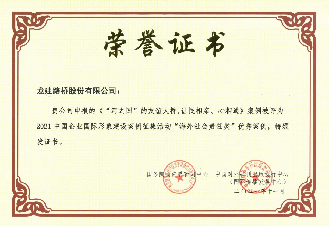 PA视讯入选中国企业海外形象建设“海外社会责任”优秀案例(图2)