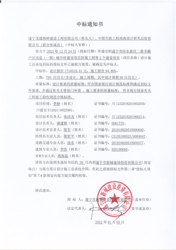 PA视讯中标遂宁市河东新区2个建设项目(图3)