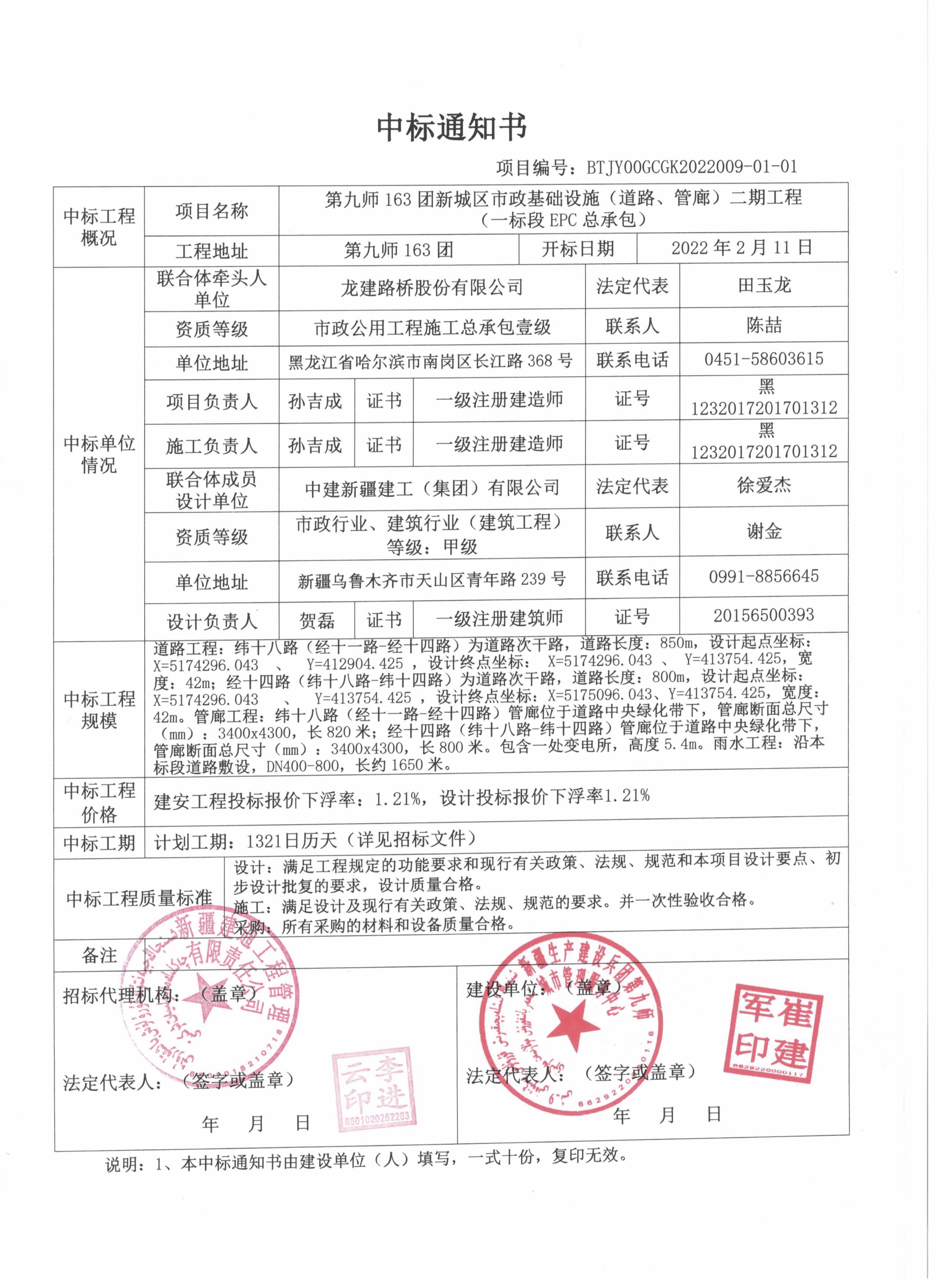 中标喜报 | 公司中标新疆生产建设兵团第九师163团新城区市政基础设施二期工程项目(图2)