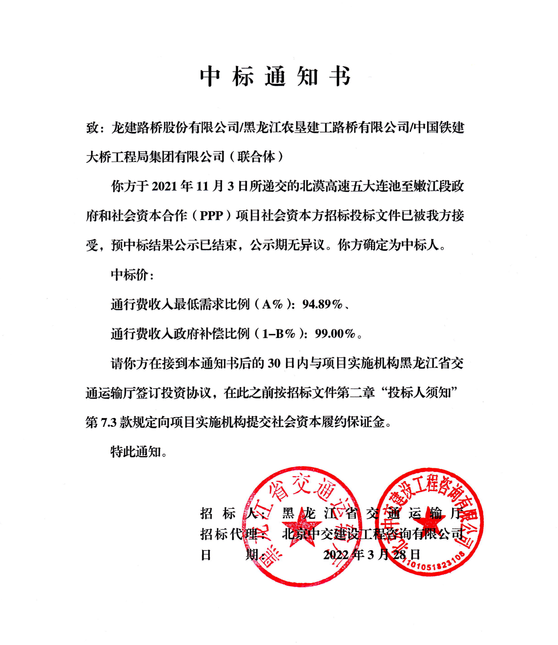 PA视讯承建66亿元“龙江丝路带”规划项目 为龙江振兴发展打开全新路径(图3)