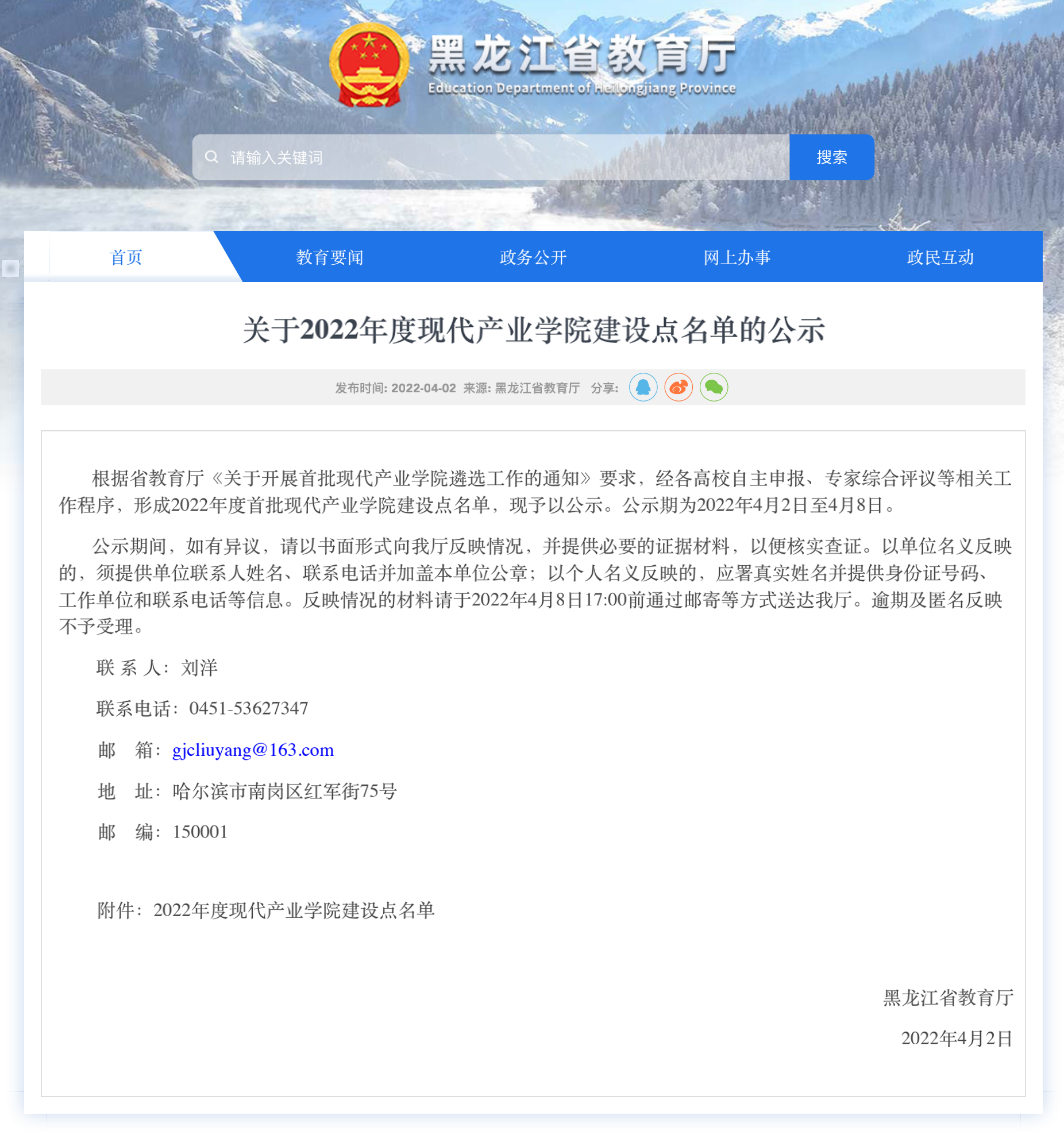 PA视讯学院入选我省2022年度首批现代产业学院建设点名单(图1)