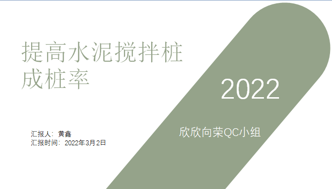 公司QC成果再创佳绩 一等奖数量突破历史之最！(图1)