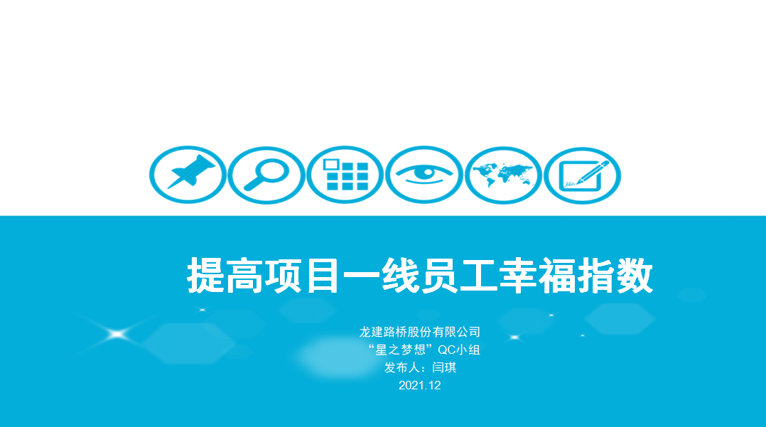 公司QC成果再创佳绩 一等奖数量突破历史之最！(图2)