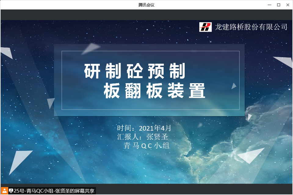 公司QC成果再创佳绩 一等奖数量突破历史之最！(图10)