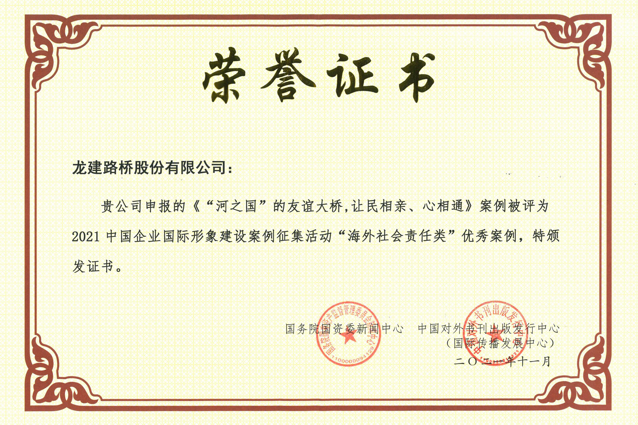 公司援外项目获诚信评价加分(图4)