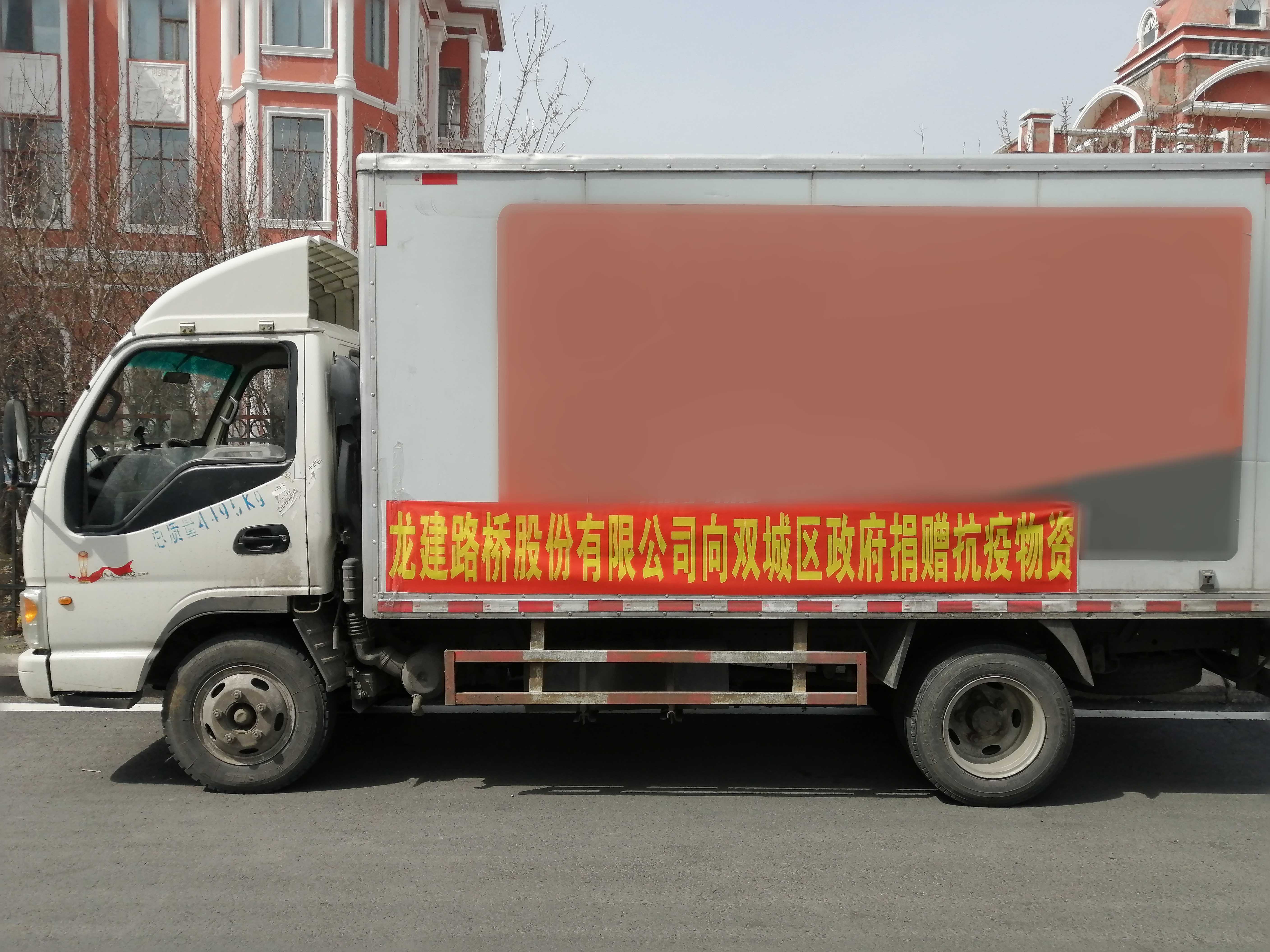 公司向哈尔滨市双城区捐赠防疫物资(图2)