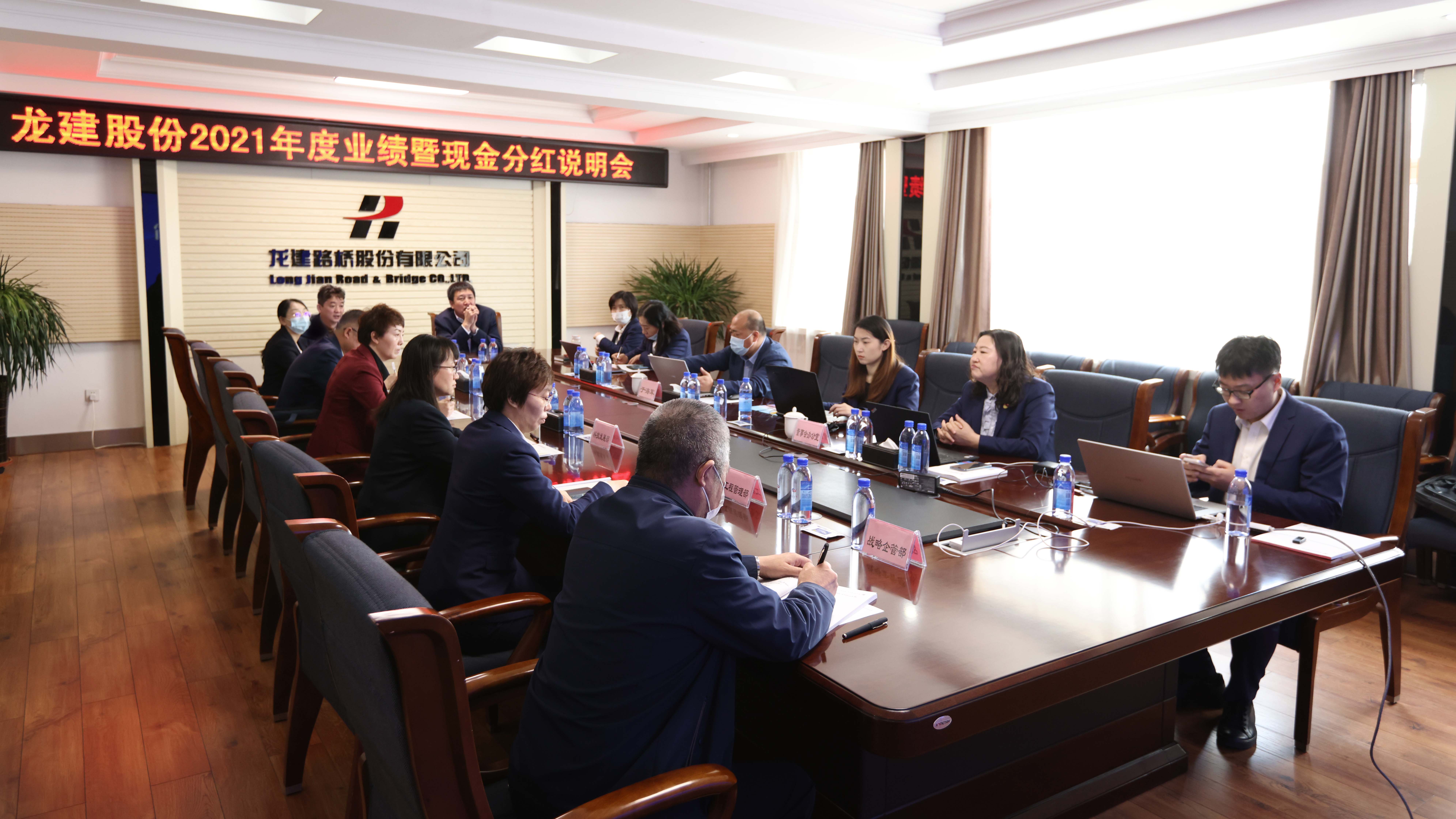 公司召开2021年度业绩暨现金分红说明会(图2)