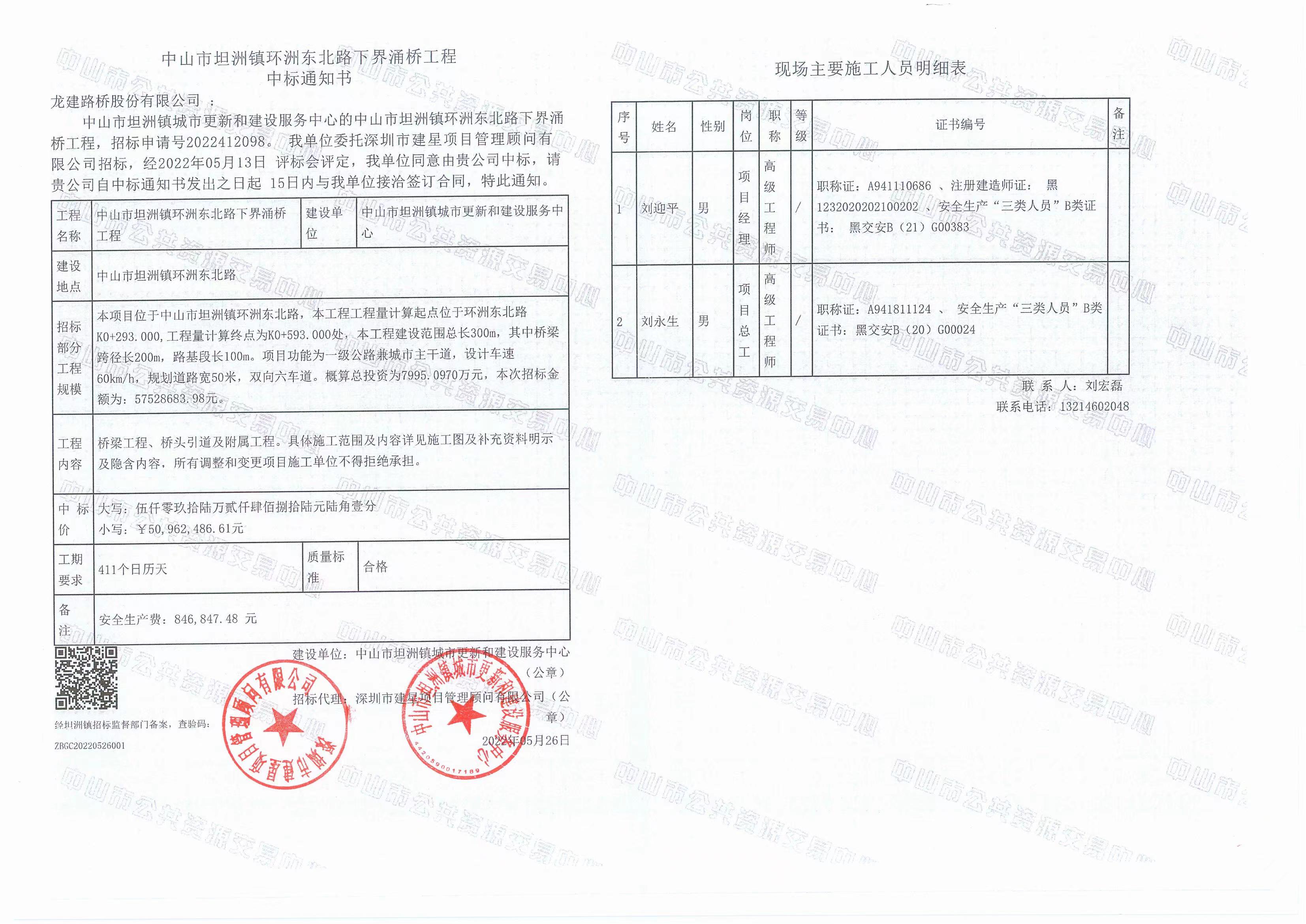 “北企南移”再结硕果！华南分公司迎来首标！(图1)