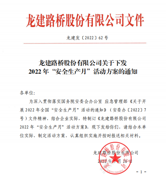 安全生产月 | 公司以多种形式开展“安全生产月”主题宣传活动(图1)