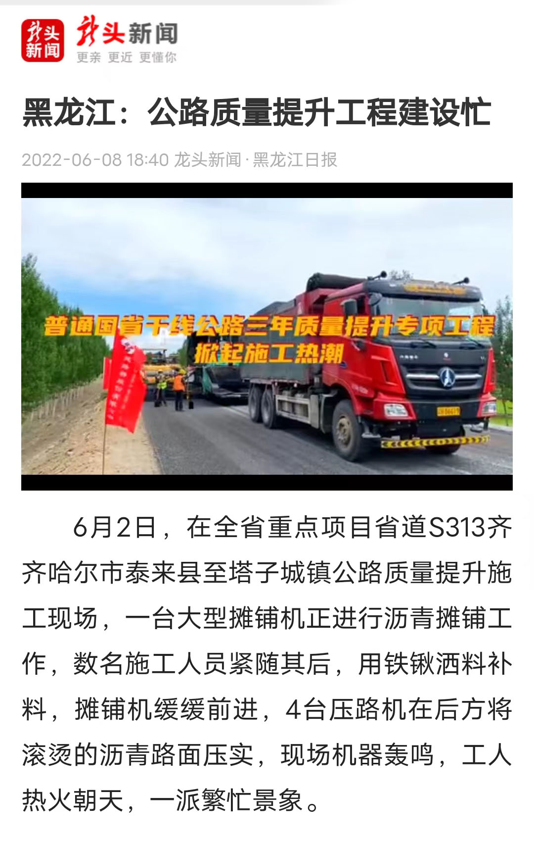公司质量提升工程西部地区各地迎来全面开工 龙江媒体竞相报道(图2)