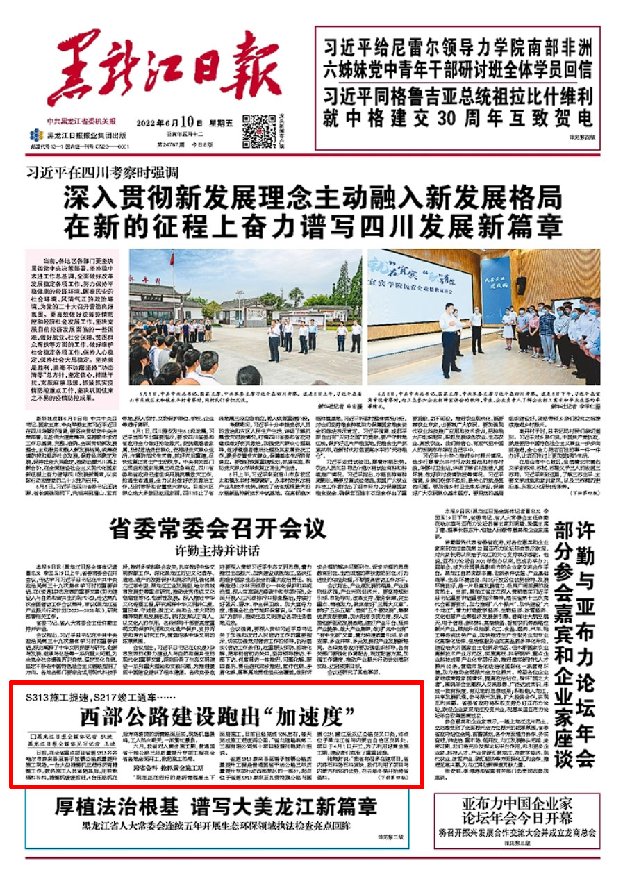 公司质量提升工程西部地区各地迎来全面开工 龙江媒体竞相报道(图3)