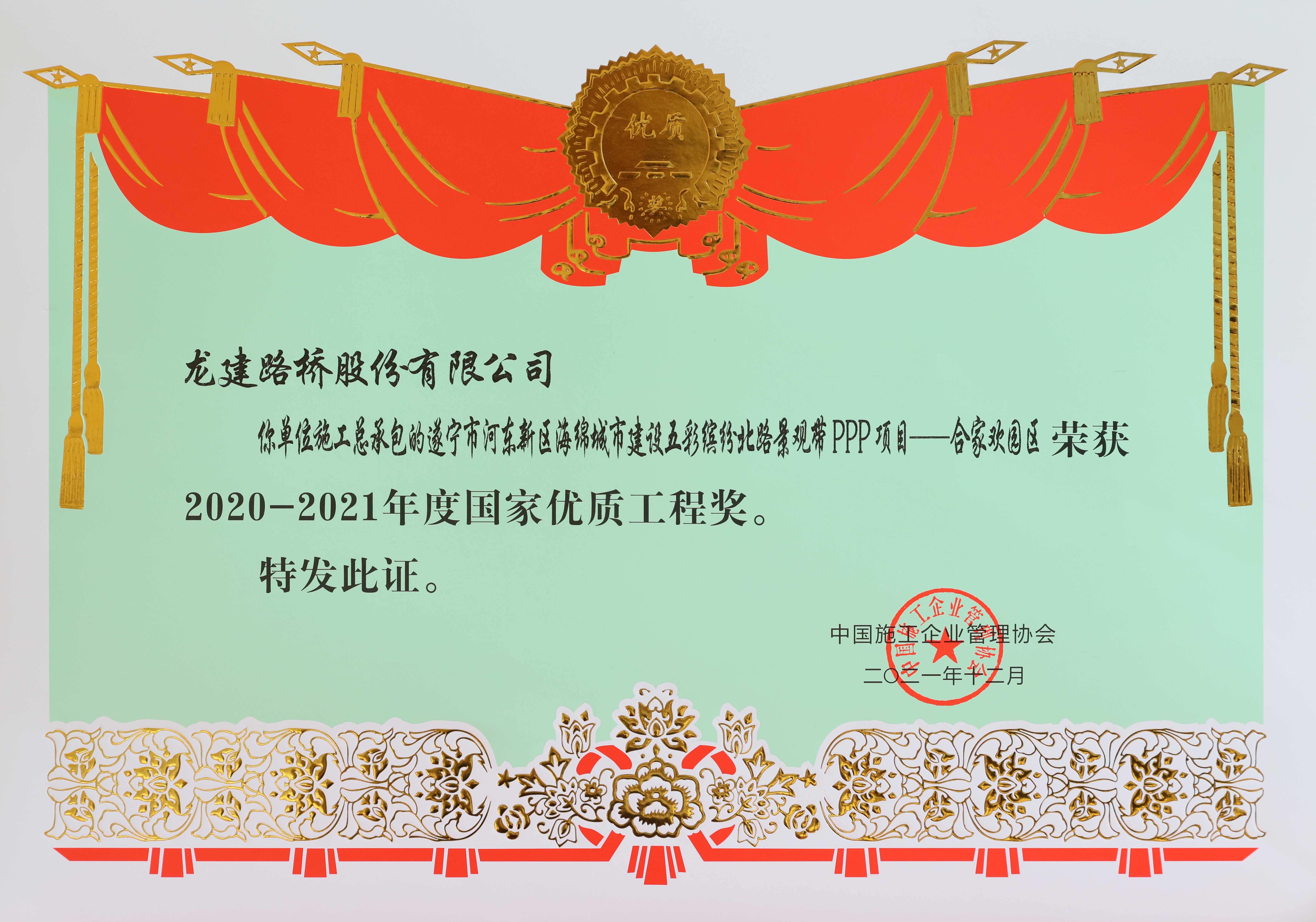 PA视讯品牌在国家优质工程奖颁奖会上迎来“高光时刻”！(图4)