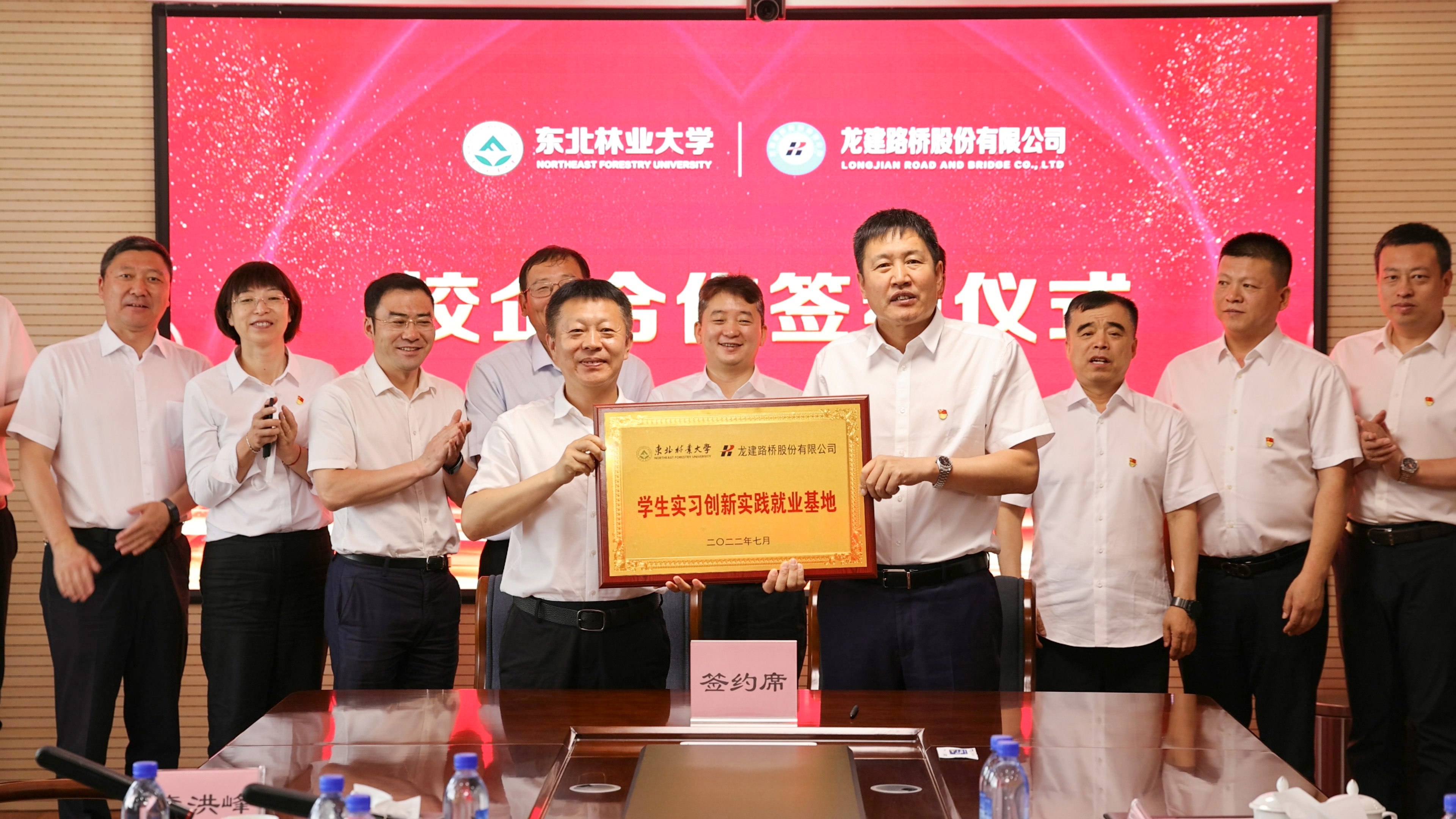 公司与东北林业大学校企合作交流座谈会暨签约仪式成功举行(图4)