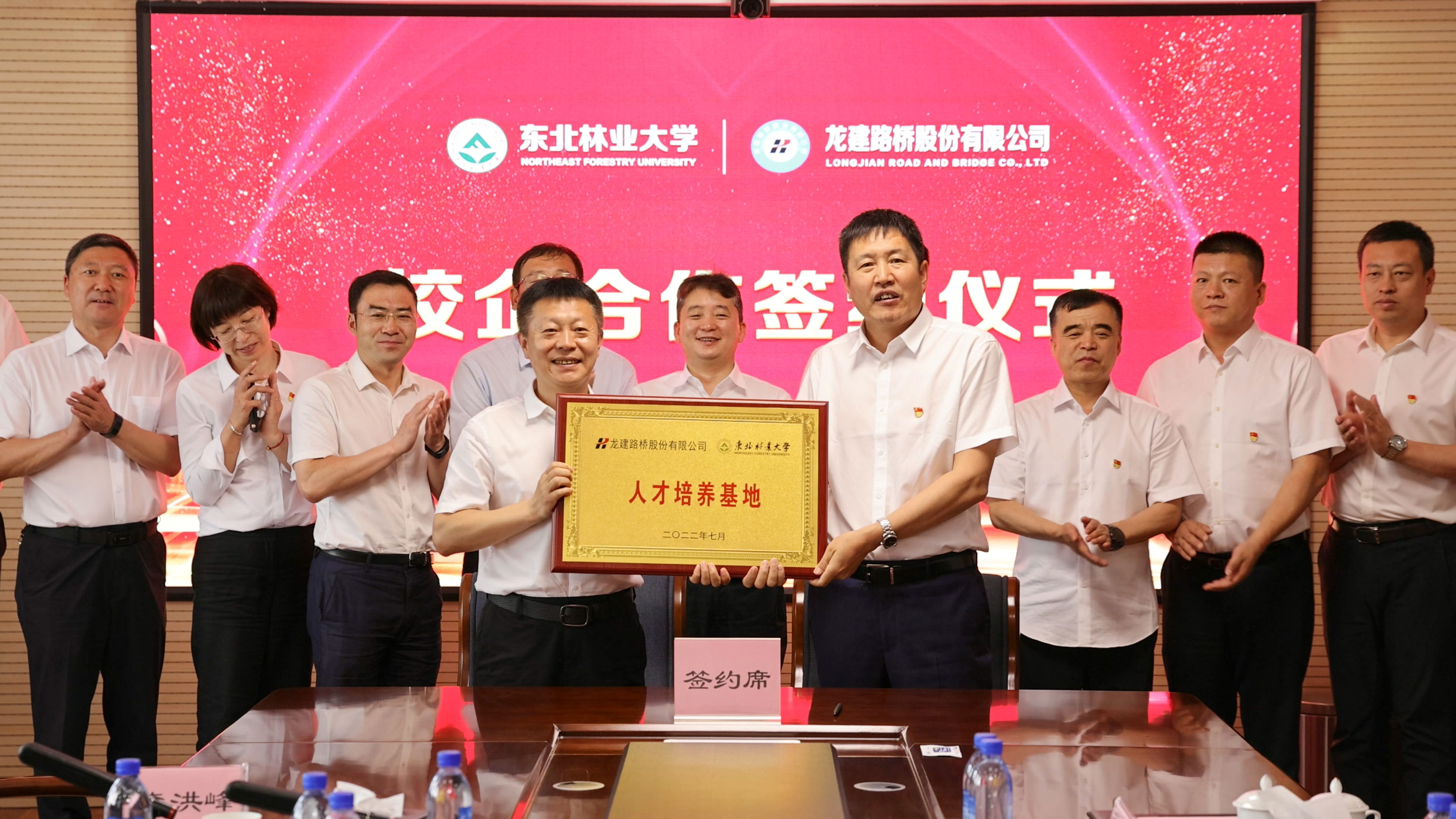 公司与东北林业大学校企合作交流座谈会暨签约仪式成功举行(图5)