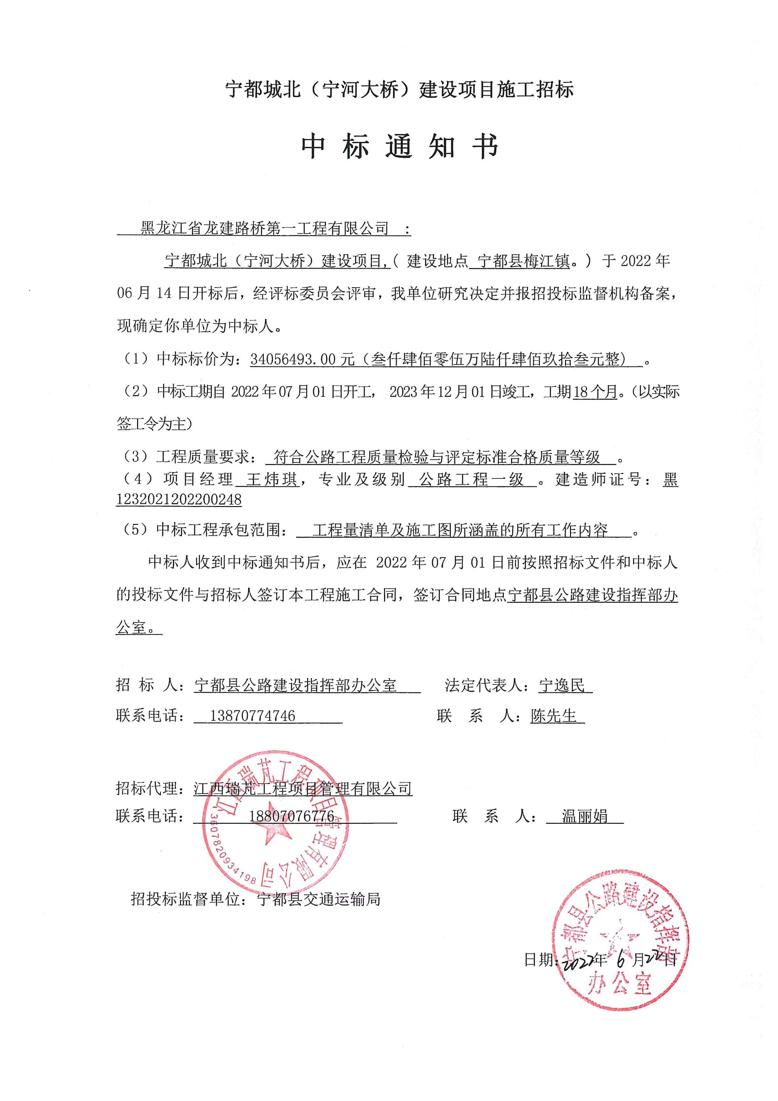 PA视讯品牌中标江西省宁都县宁都城北（宁河大桥）建设项目(图1)
