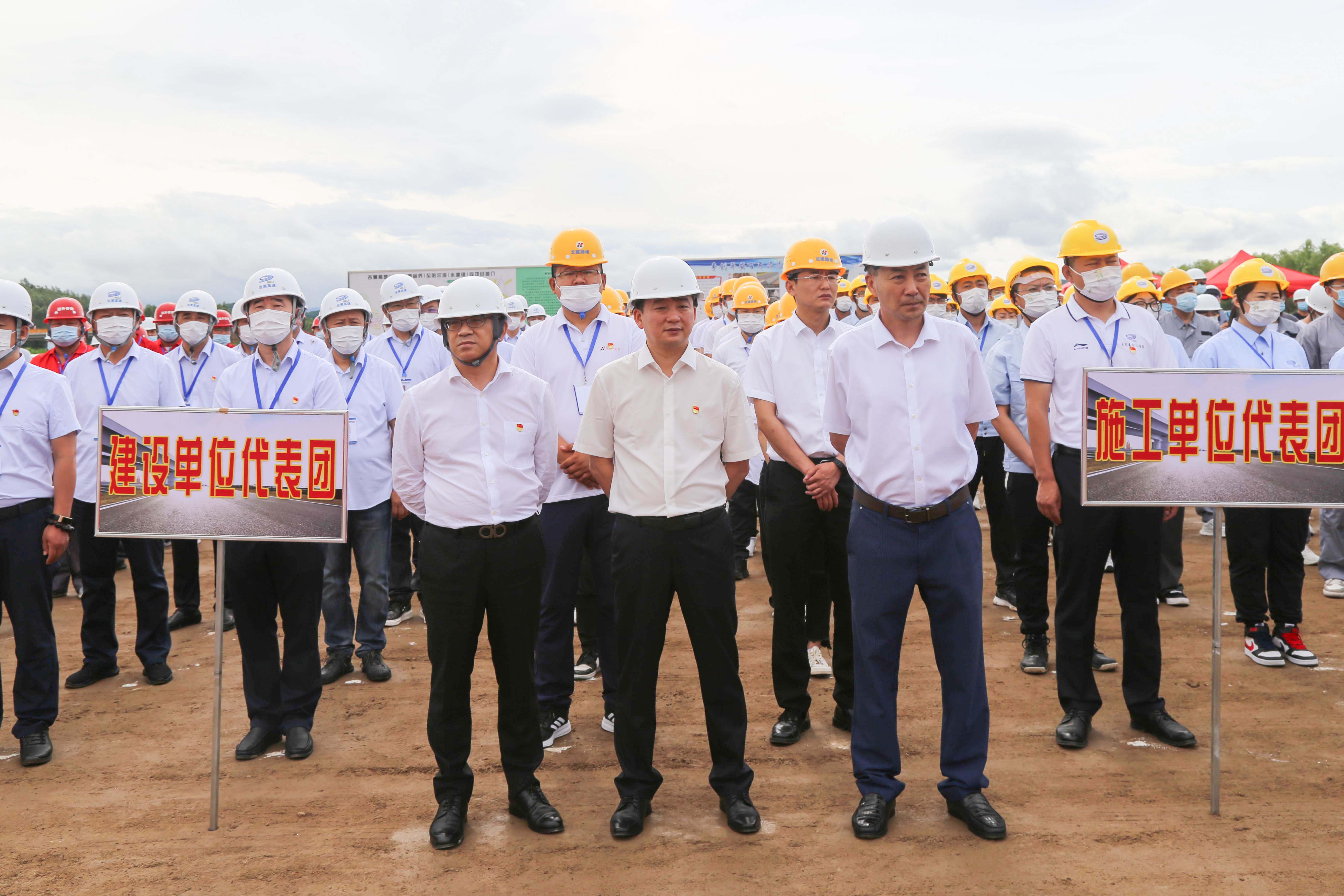 全省交通运输基础设施建设“夏季攻势”启动誓师大会在公司吉黑高速项目举行(图7)