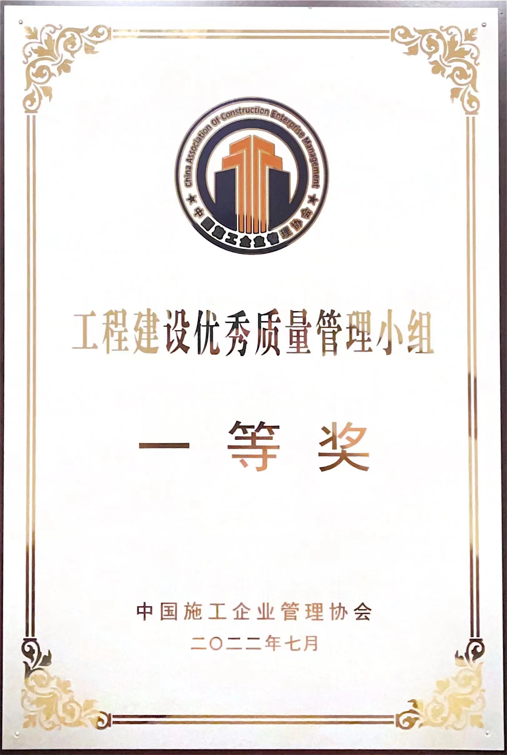 PA视讯荣获四个2022年工程建设质量管理小组竞赛活动一等奖(图2)