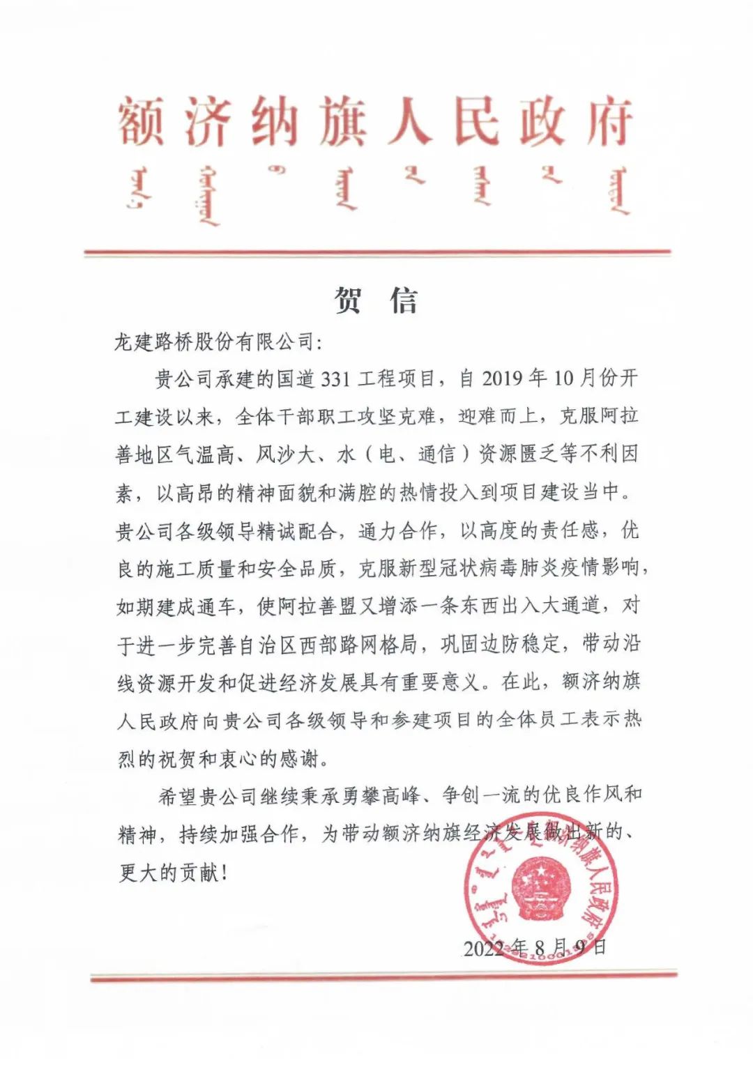 公司承建的内蒙古国道331线北路段公路正式宣告通车(图4)