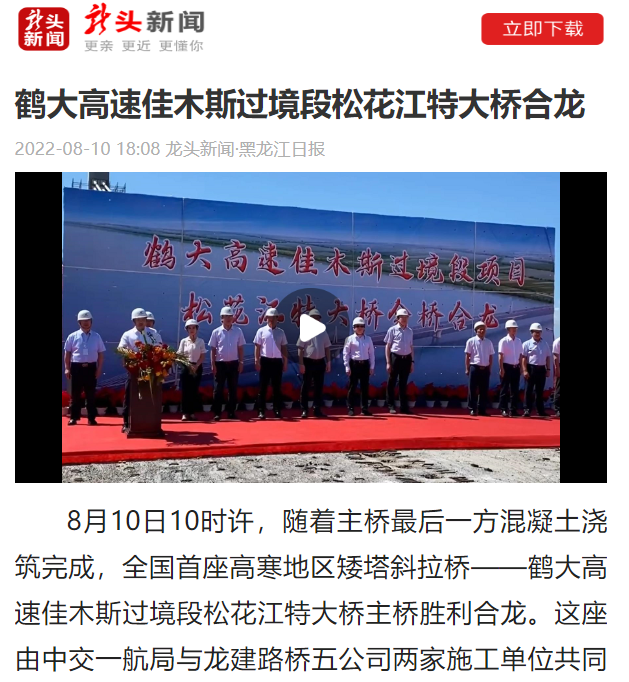 公司承建的中国首座高寒地区矮塔斜拉桥主桥合龙(图11)
