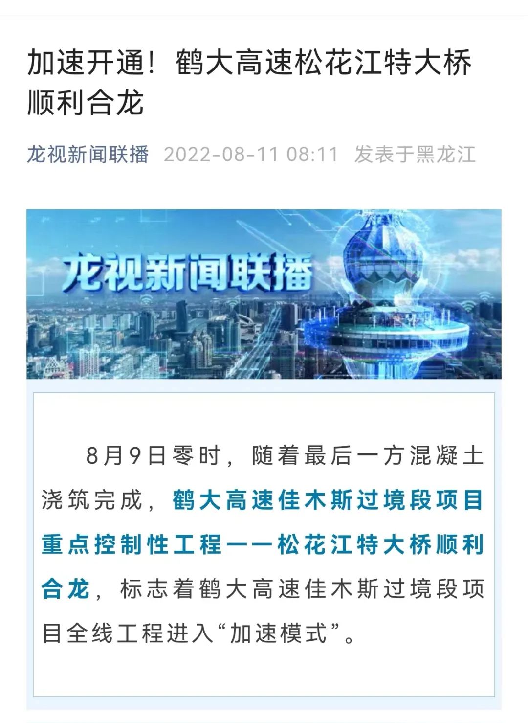 公司承建的中国首座高寒地区矮塔斜拉桥主桥合龙(图12)