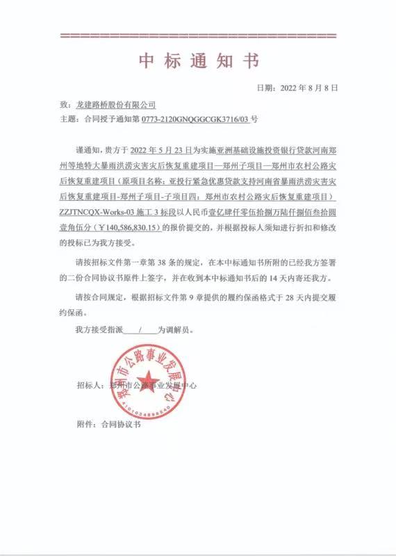 中原分公司助力公司中标郑州项目(图1)
