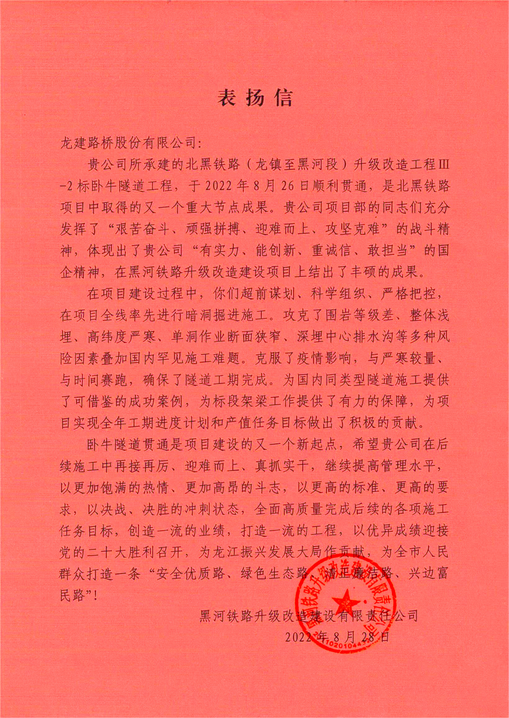 公司承建的北黑铁路卧牛隧道胜利贯通(图1)