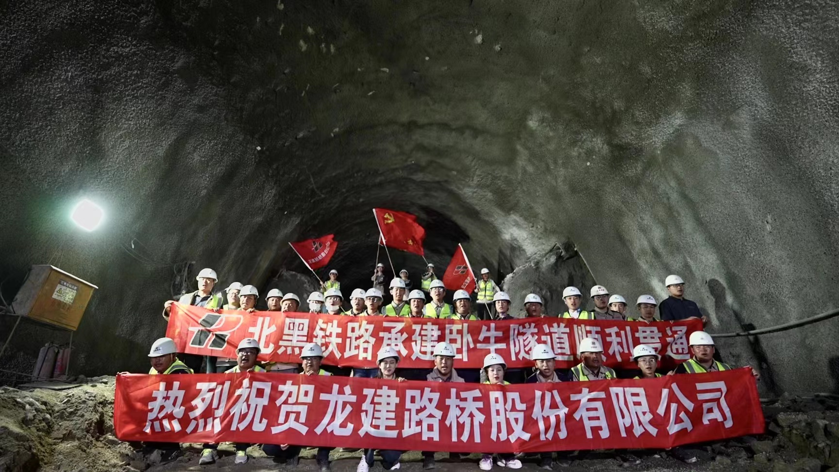 公司承建的北黑铁路卧牛隧道胜利贯通(图5)