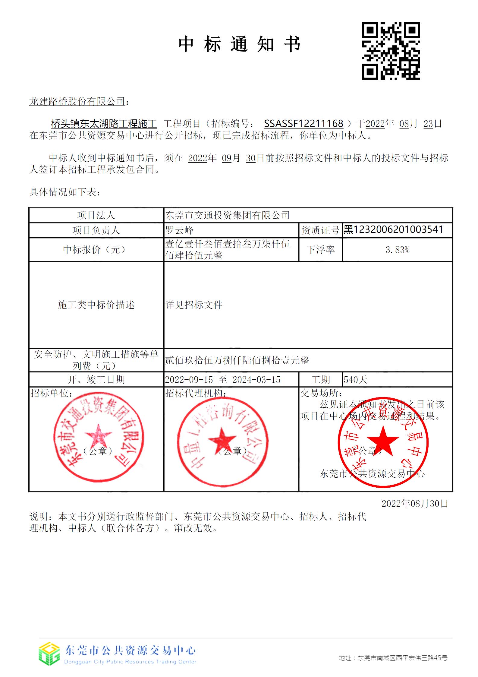 公司中标1.1亿元华南区域市场项目(图2)
