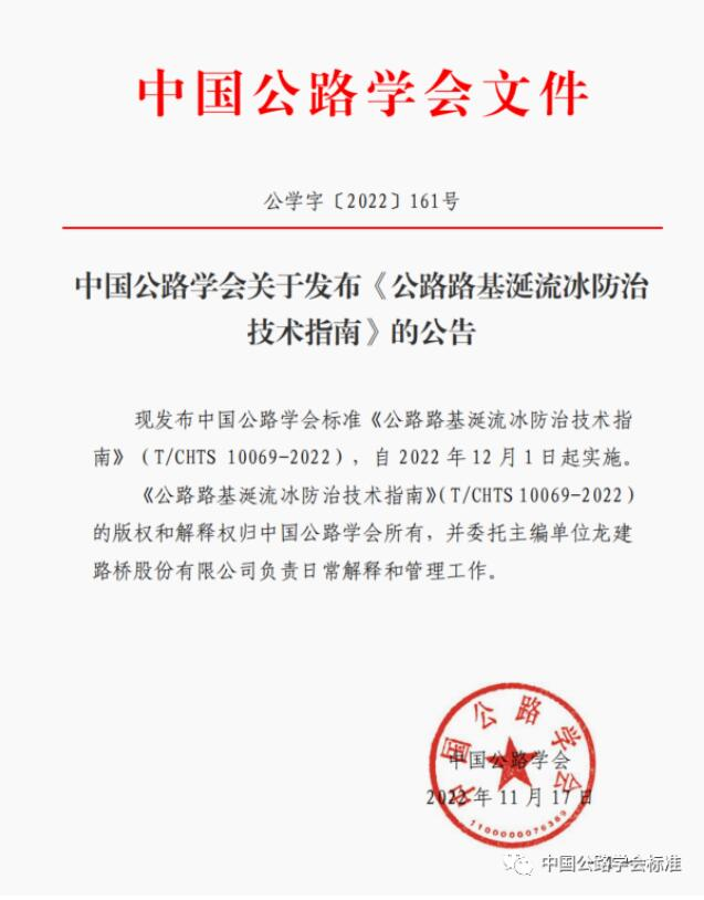 首个公路路基涎流冰处置统一标准颁发！(图1)