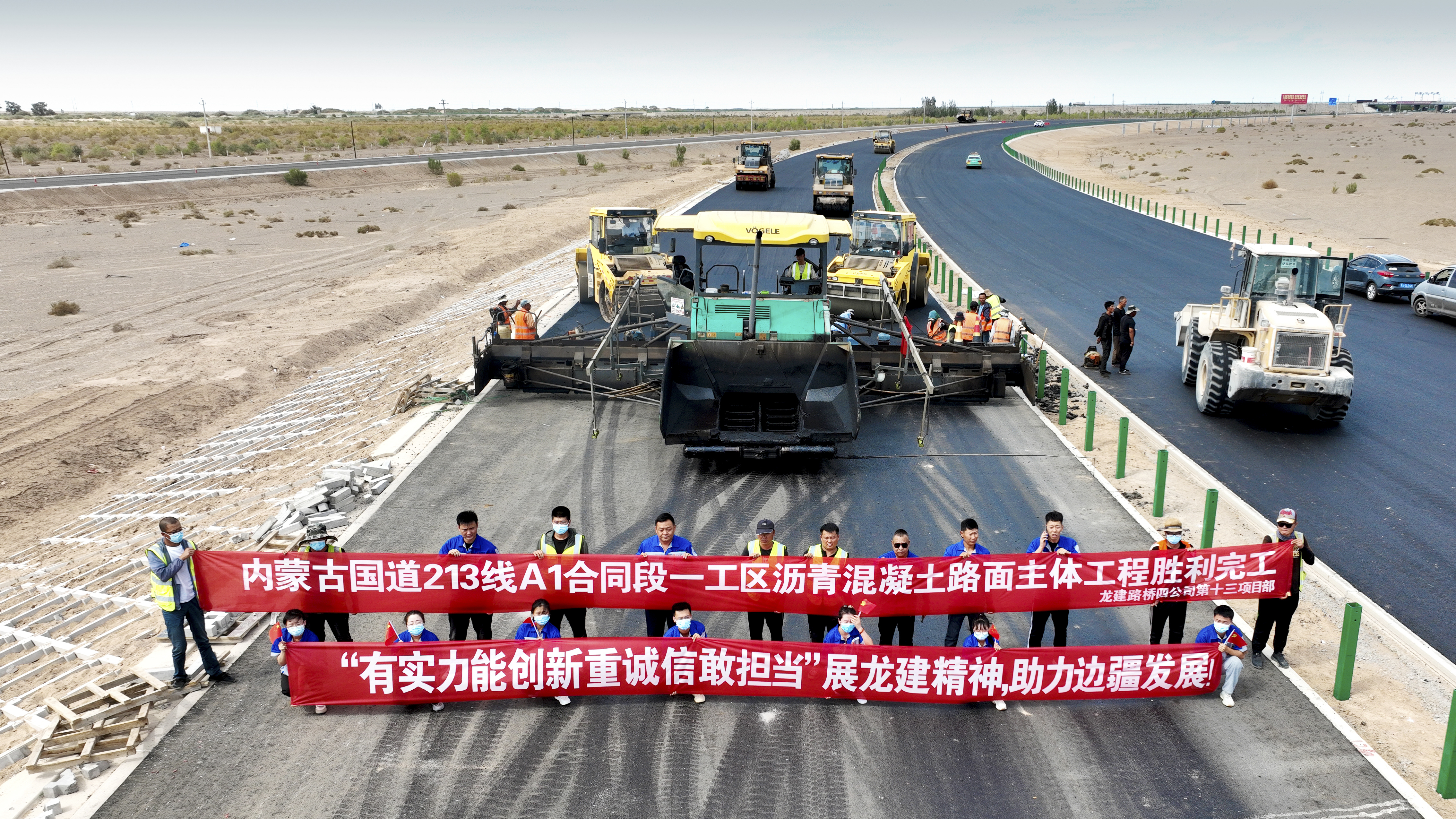 公司承建的内蒙古国道213线达航段公路正式宣告通车(图9)
