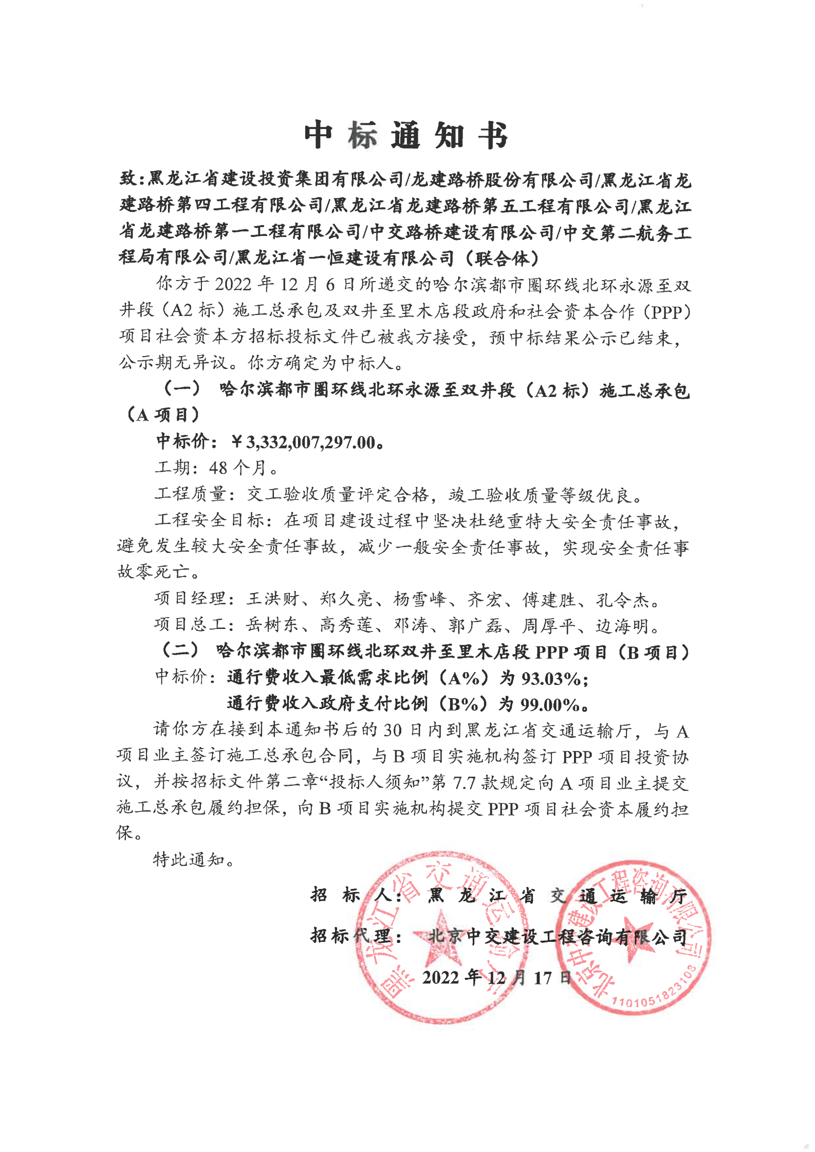 公司中标哈尔滨都市圈环线高速公路项目(图2)