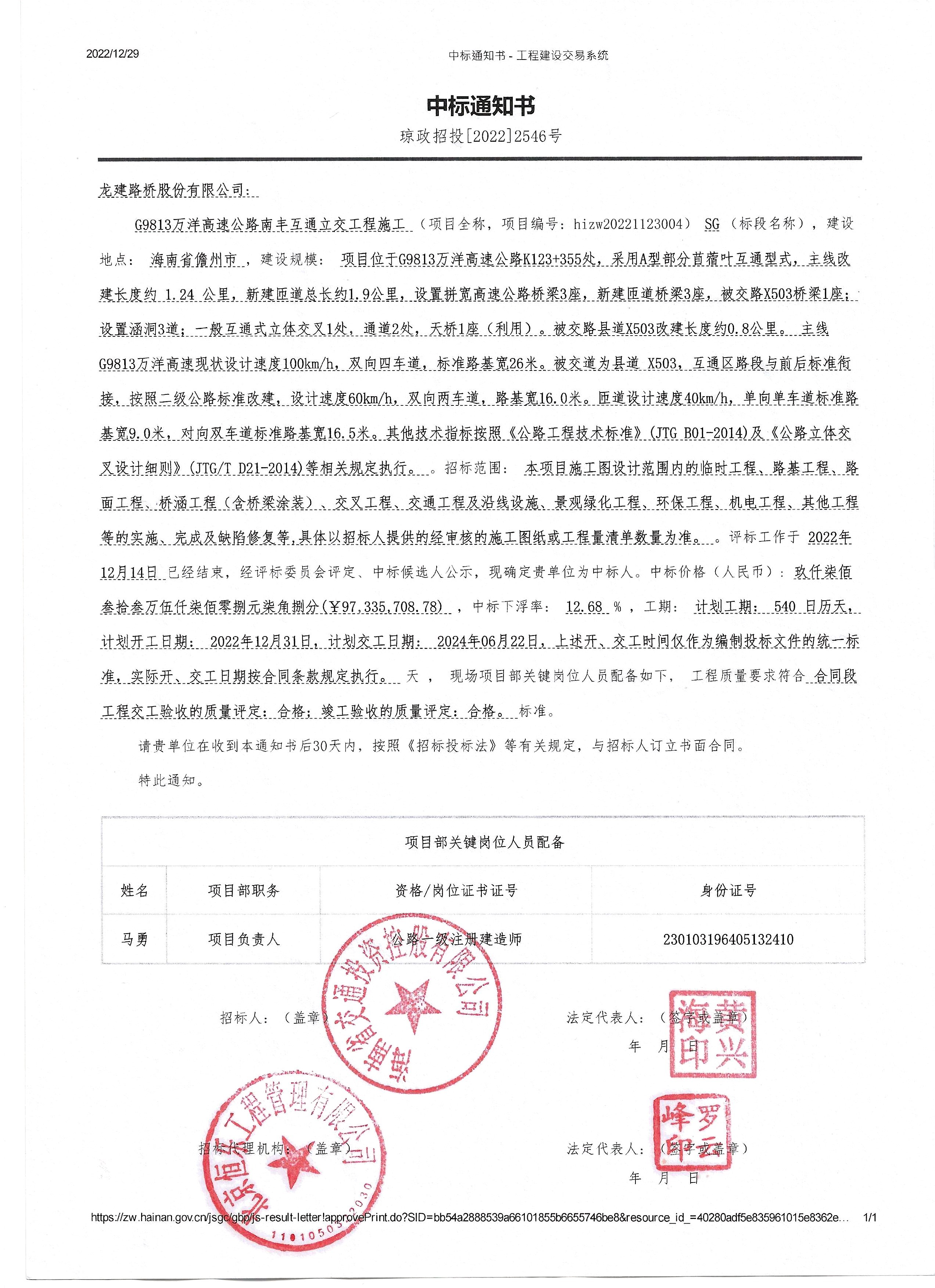 公司中标海南省G9813万洋高速公路南丰互通立交工程施工项目(图2)
