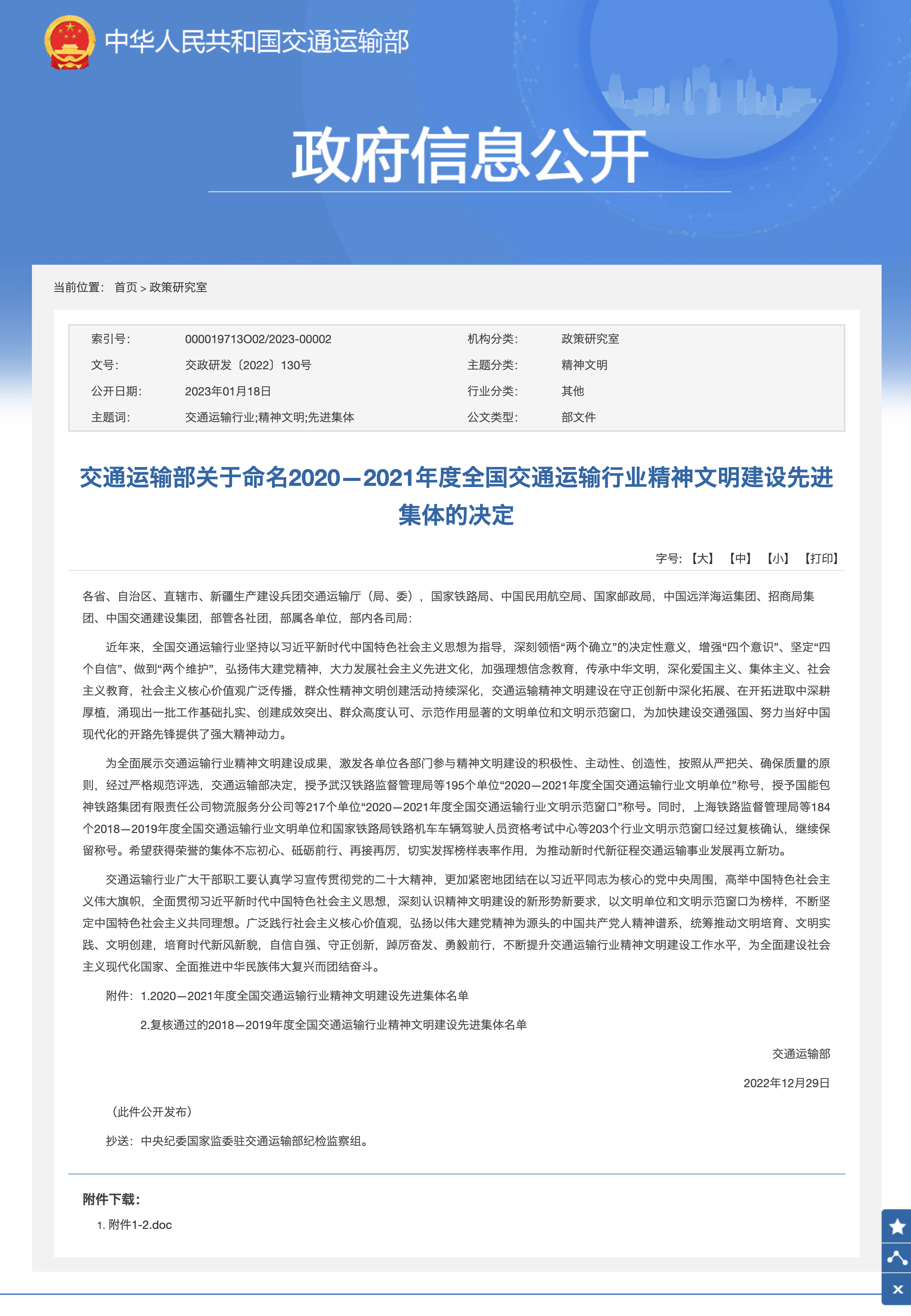 公司喜获“全国交通运输行业文明单位”荣誉称号(图1)