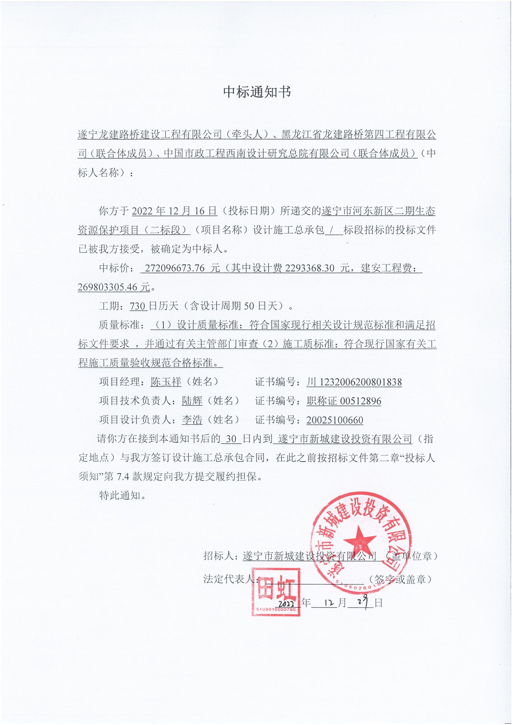 公司中标2.69亿元四川省遂宁市河东新区二期生态资源保护项目(图1)