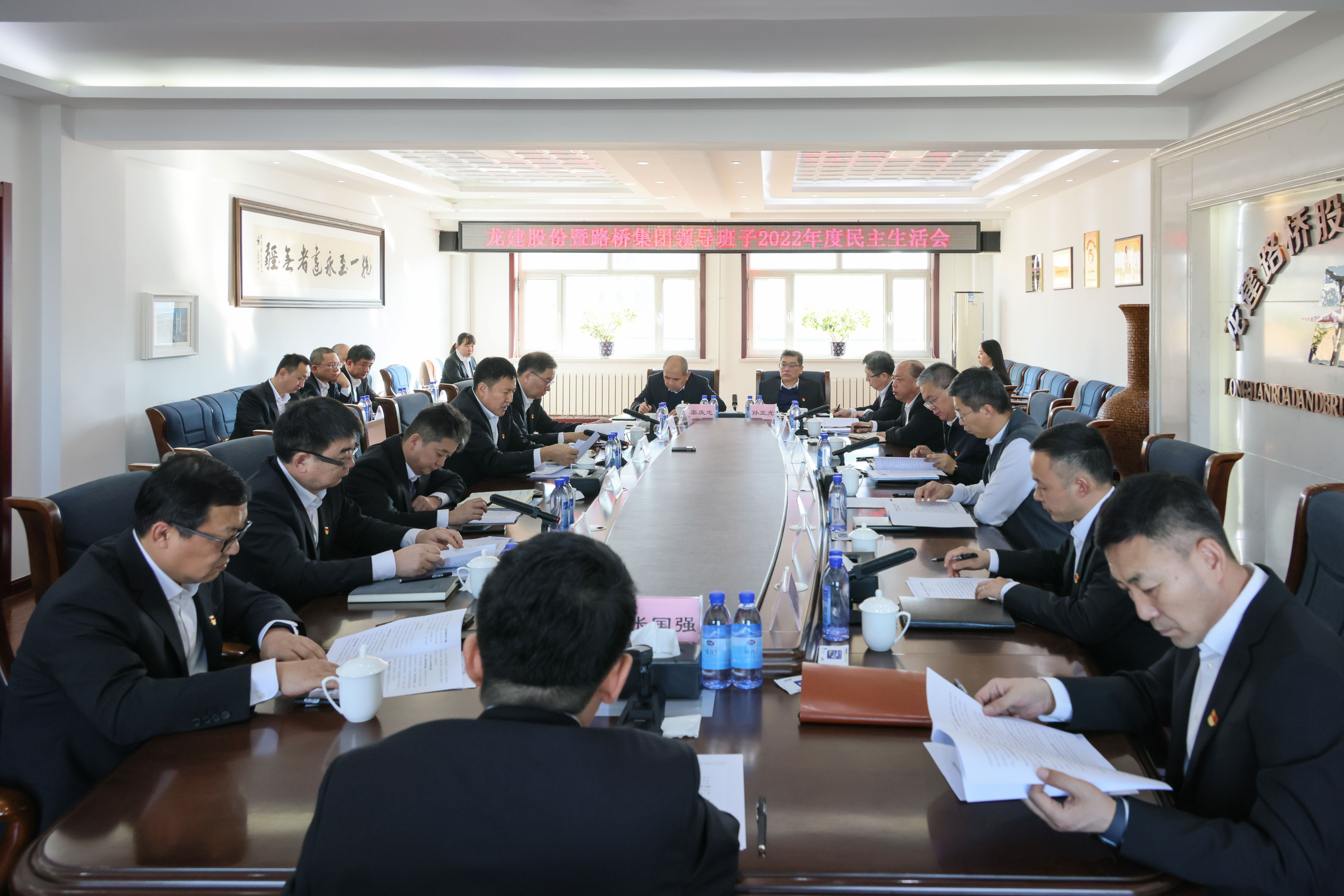 PA视讯暨路桥集团党委召开2022年度民主生活会(图6)
