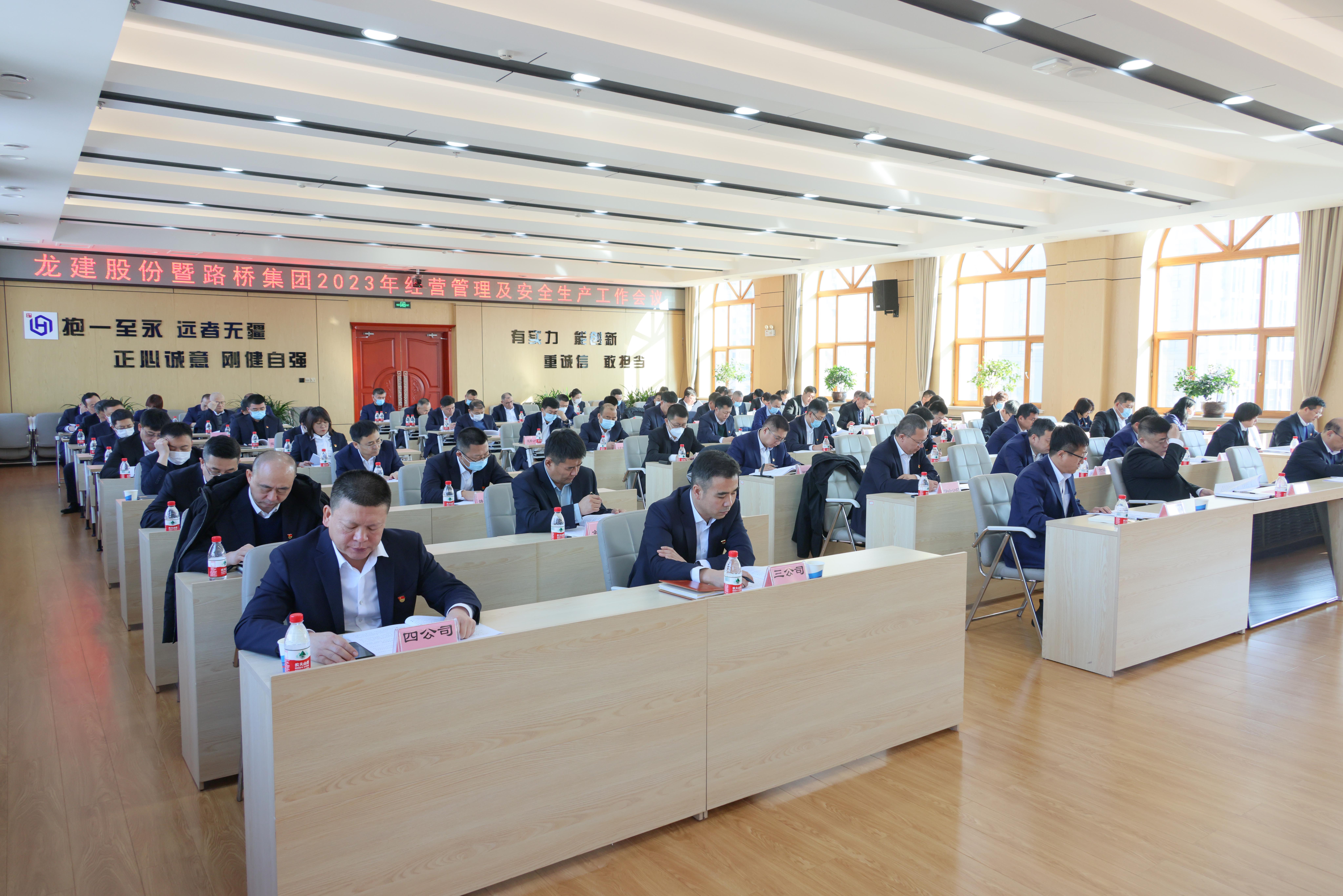 公司召开2023年经营管理及安全生产工作会议(图2)
