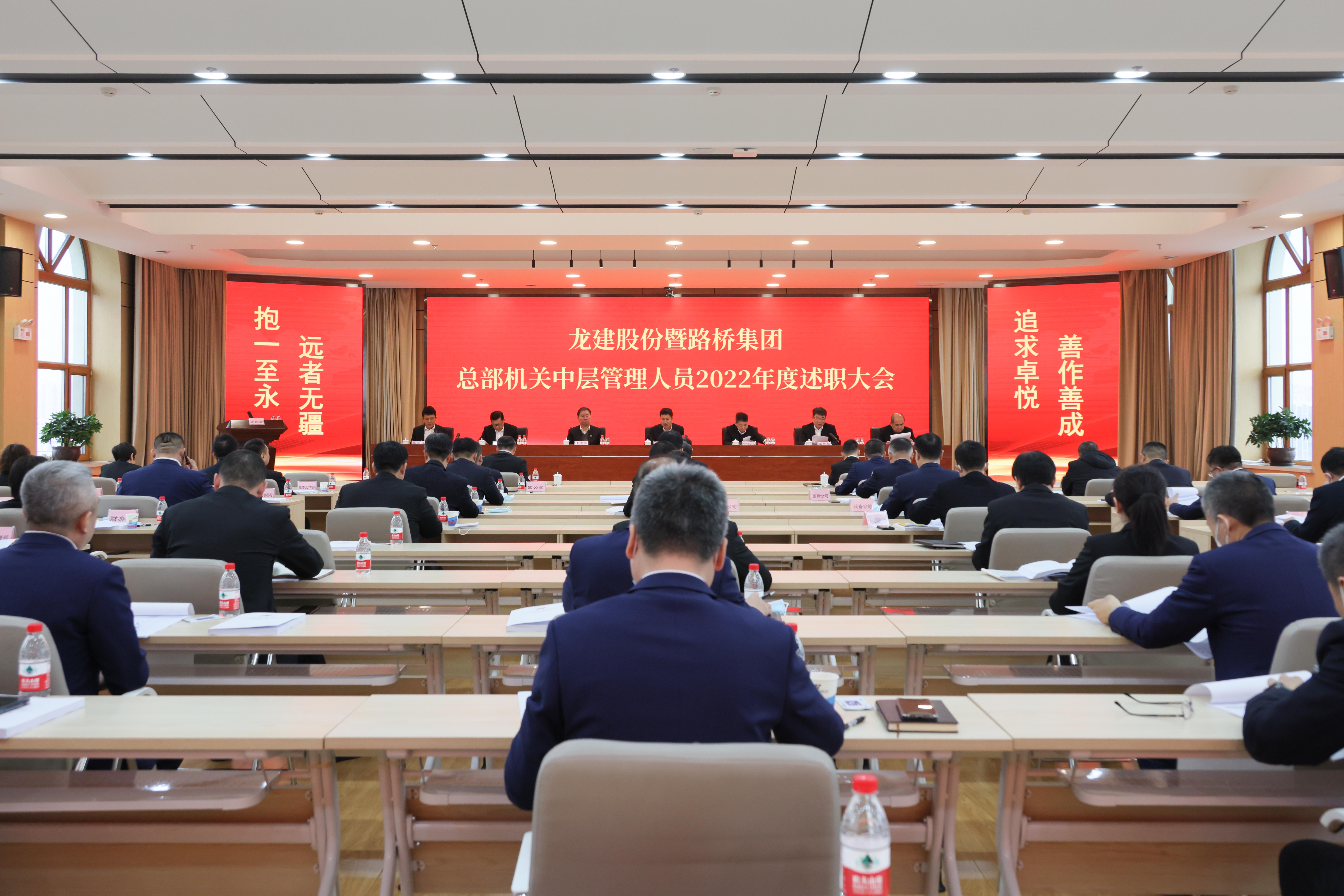 PA视讯暨路桥集团召开总部机关中层管理人员2022年度述职大会(图1)