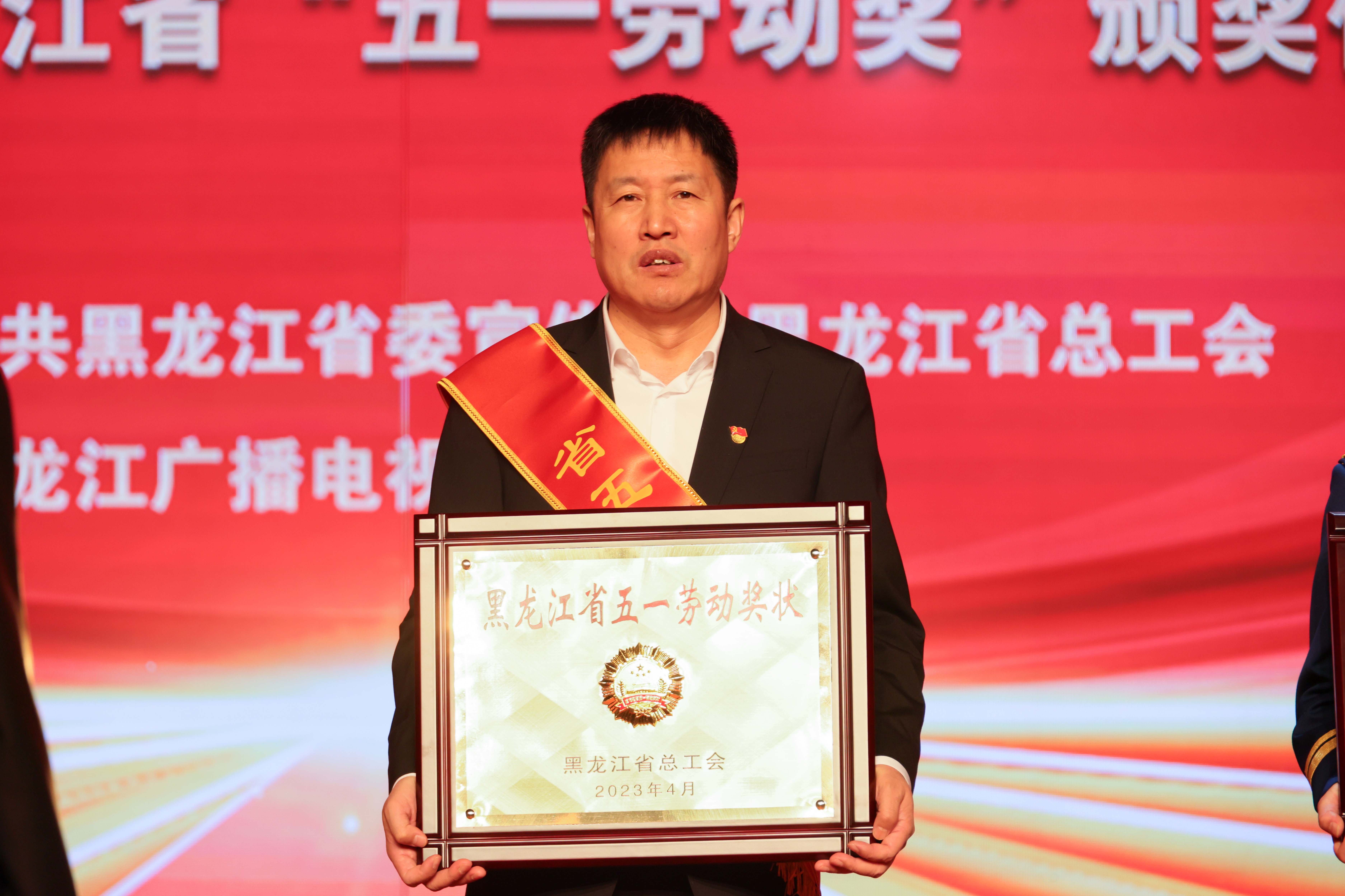 公司荣获2023年黑龙江省“五一劳动奖状”(图3)
