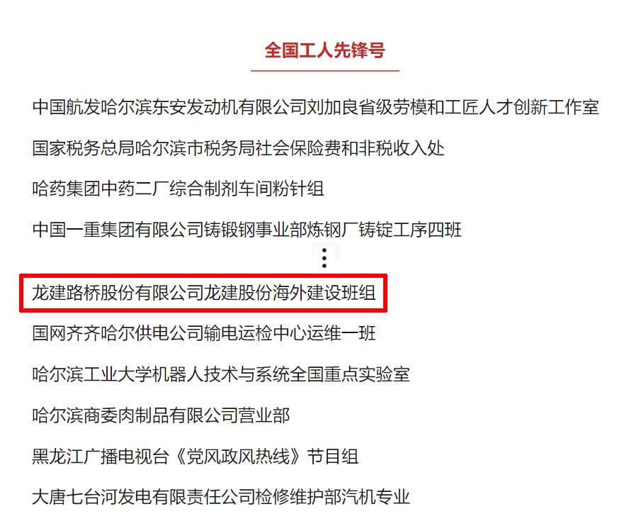 PA视讯海外建设班组荣获全国工人先锋号(图1)